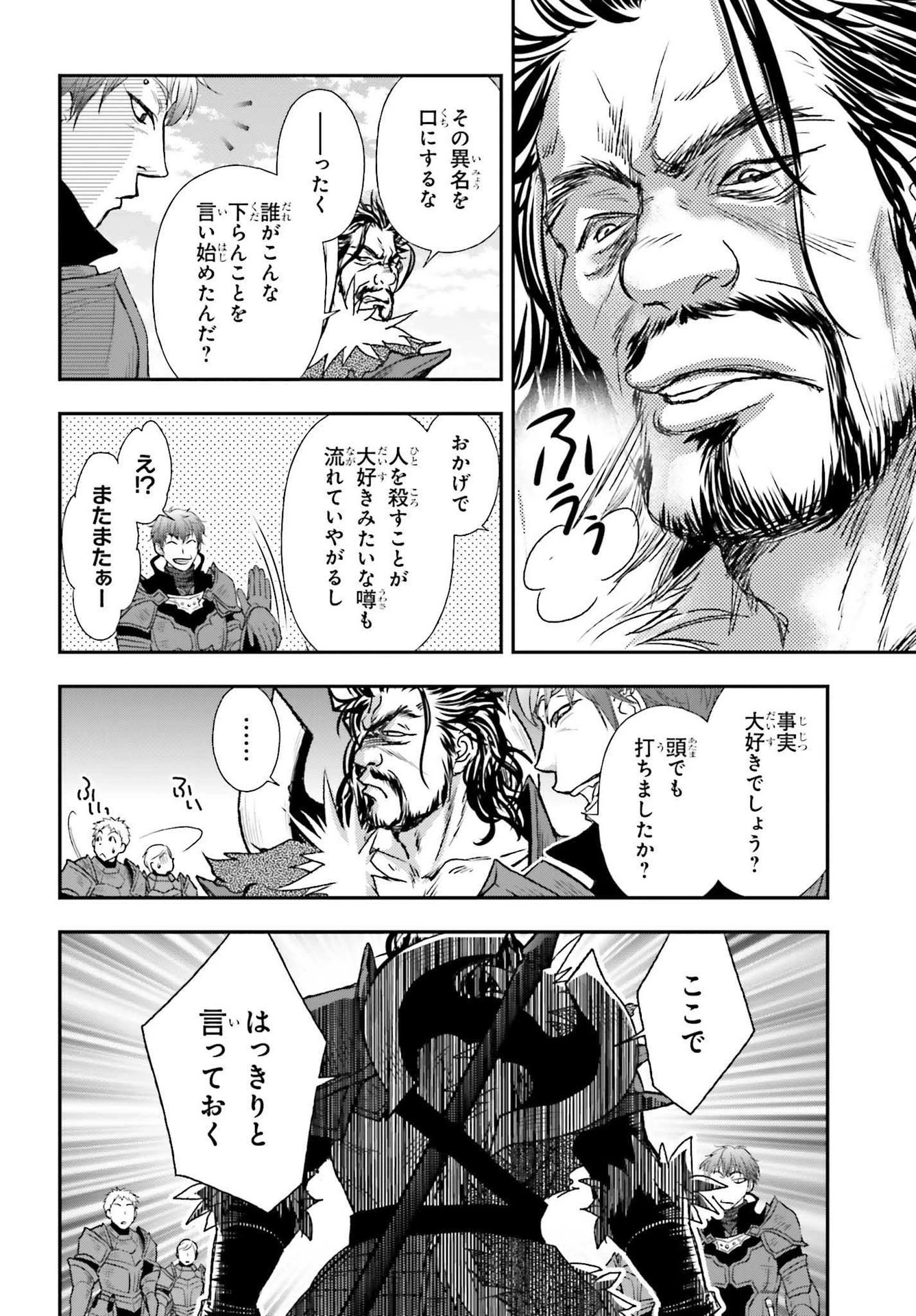 死神に育てられた少女は漆黒の剣を胸に抱く 第27話 - 12