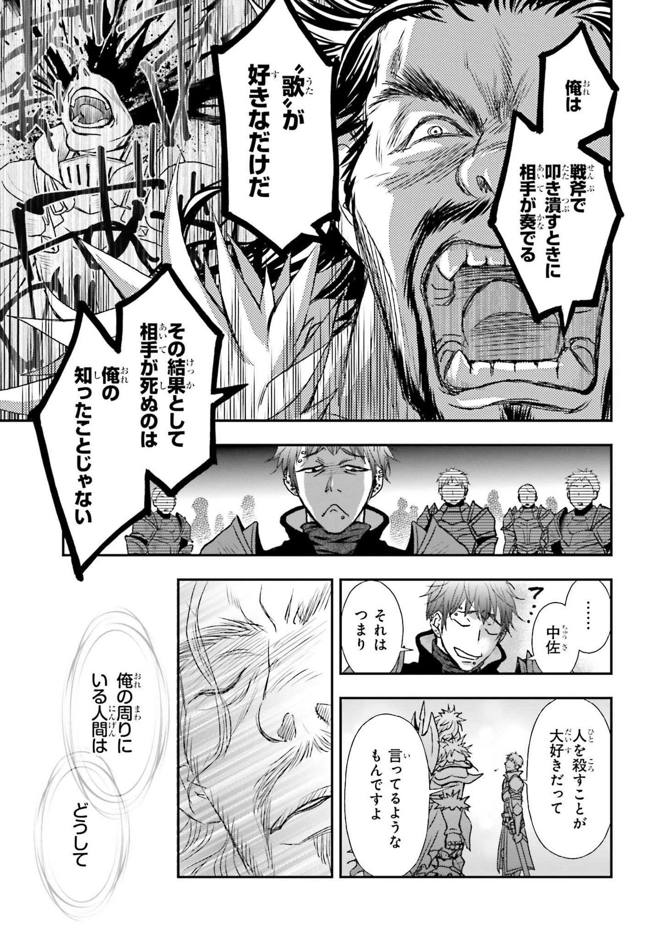 死神に育てられた少女は漆黒の剣を胸に抱く 第27話 - 13