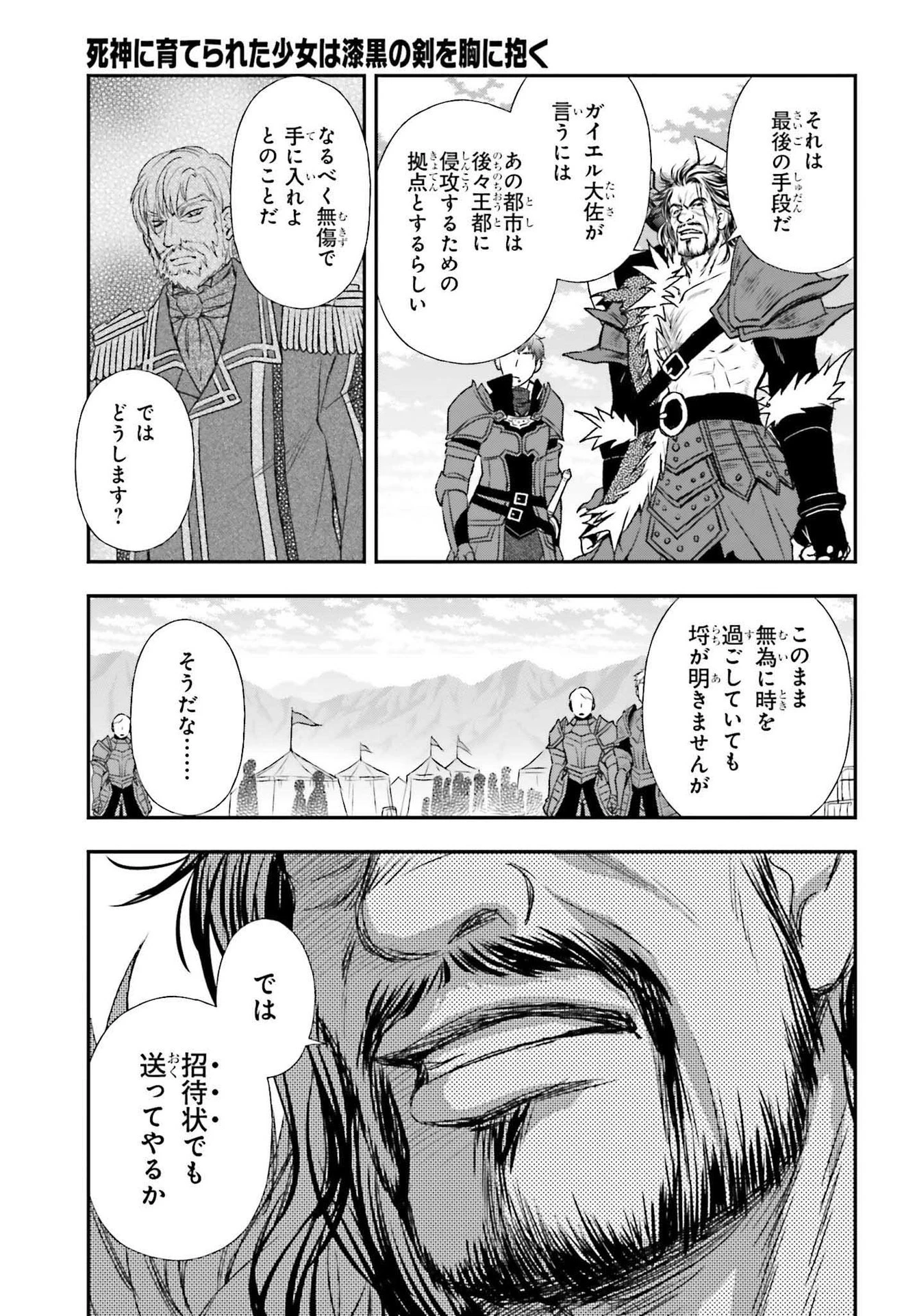 死神に育てられた少女は漆黒の剣を胸に抱く 第27話 - 15