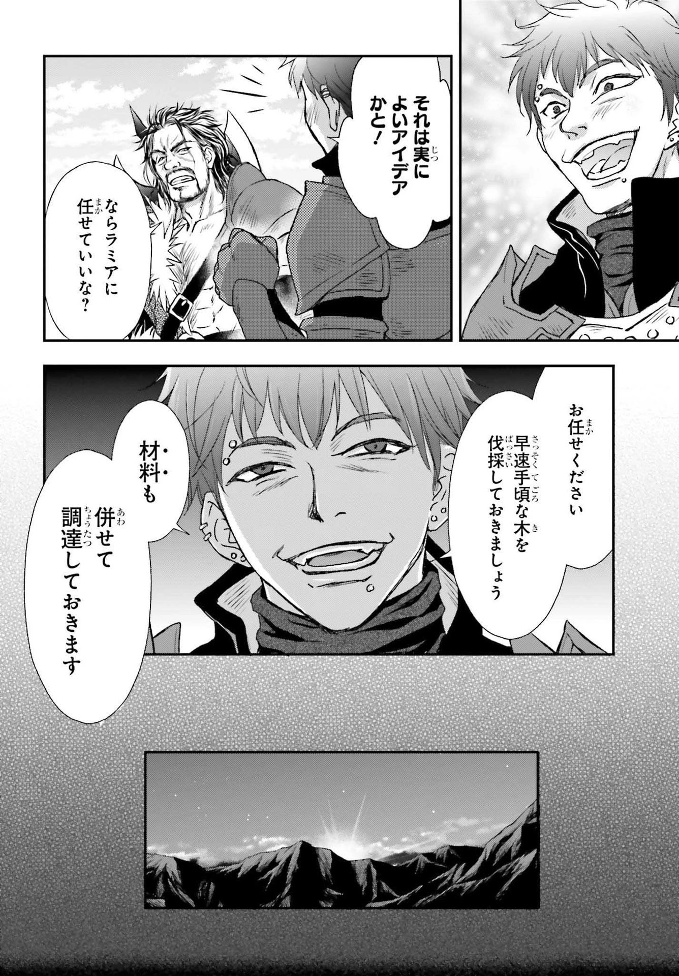 死神に育てられた少女は漆黒の剣を胸に抱く 第27話 - 16