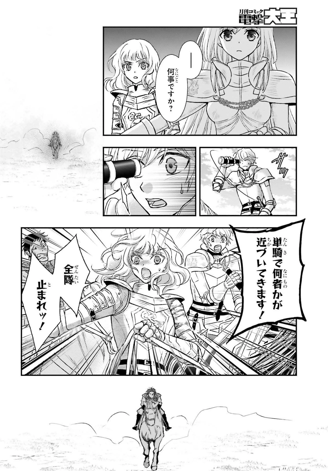 死神に育てられた少女は漆黒の剣を胸に抱く 第27話 - 20