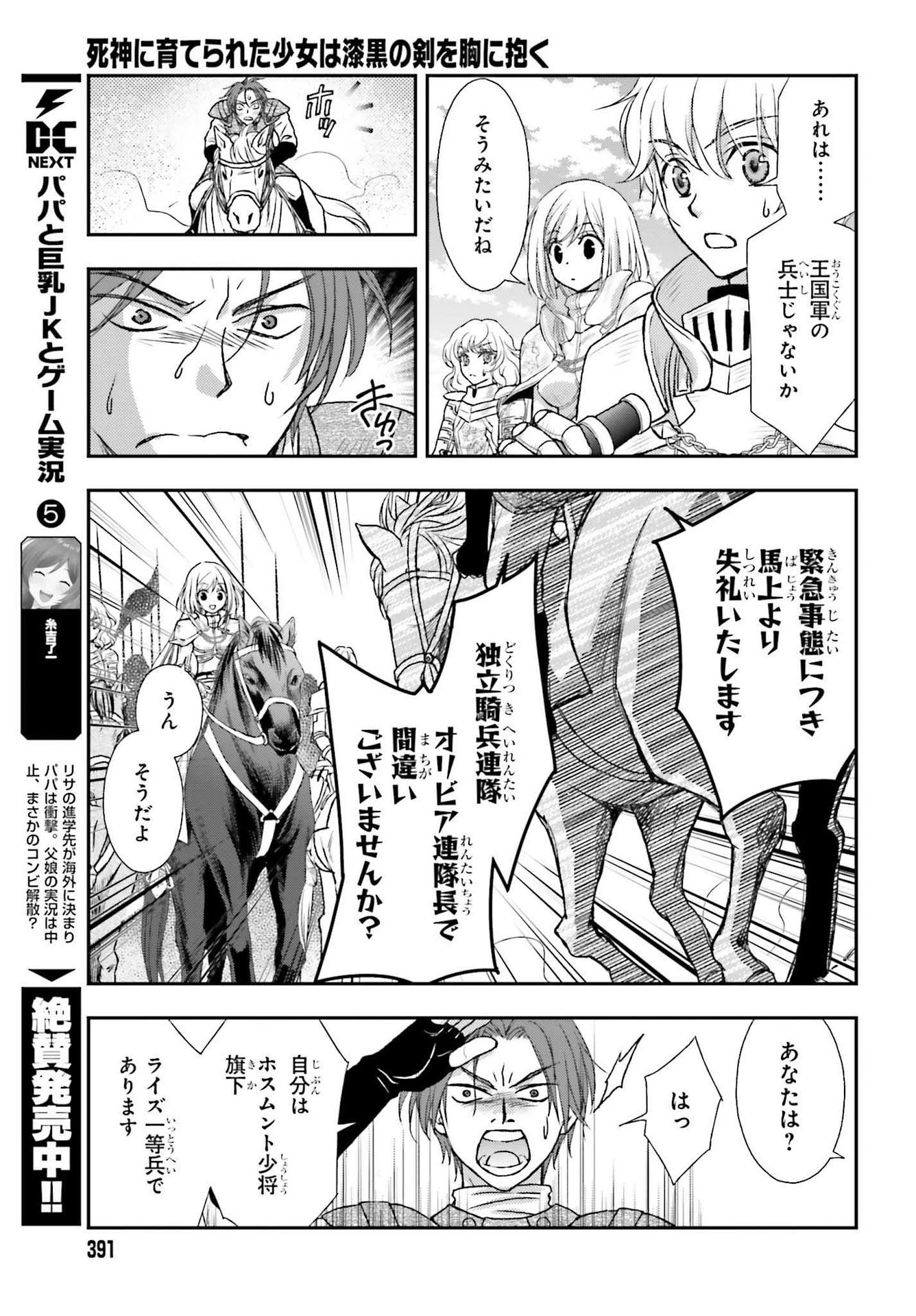 死神に育てられた少女は漆黒の剣を胸に抱く 第27話 - 21