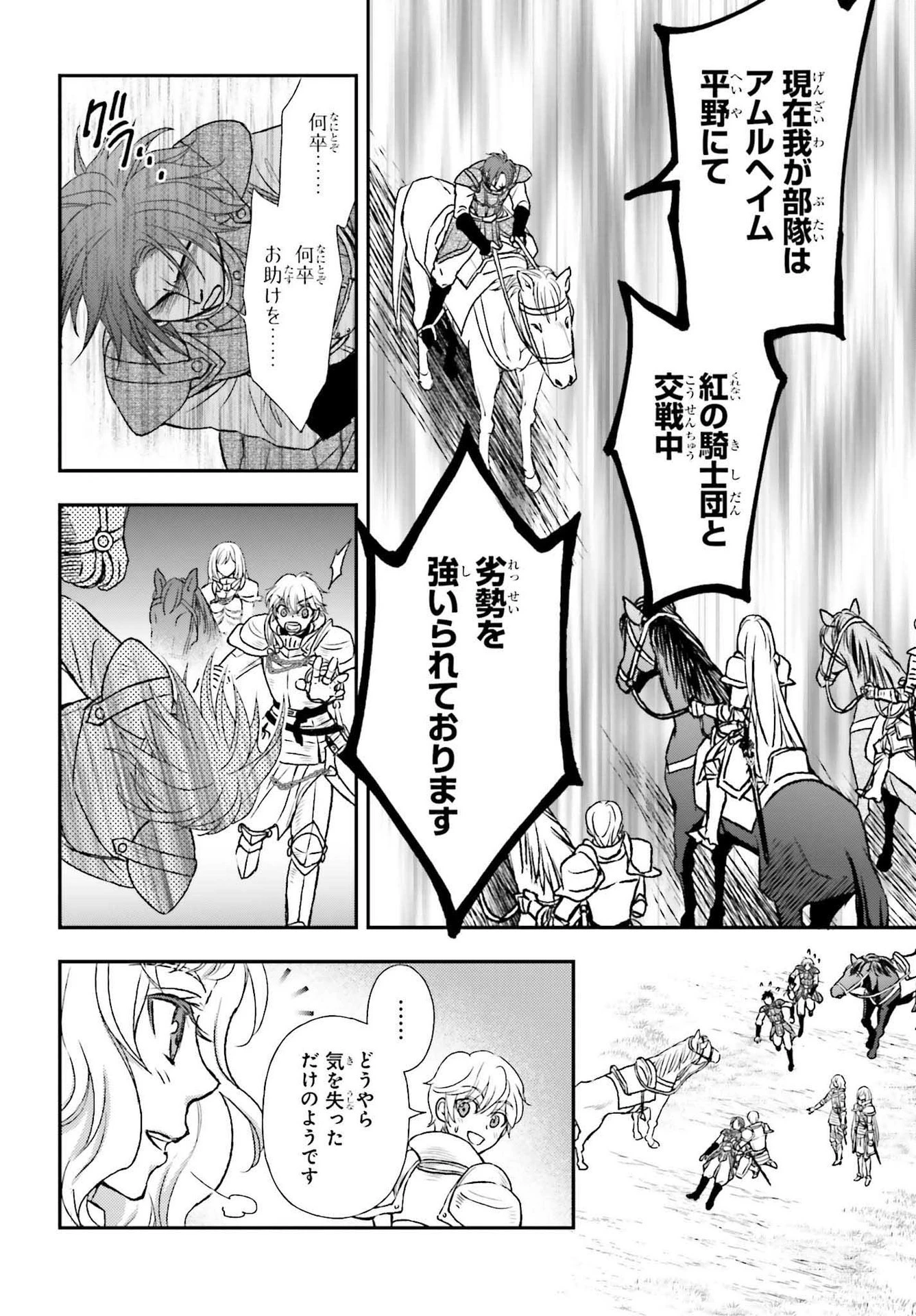 死神に育てられた少女は漆黒の剣を胸に抱く 第27話 - 22