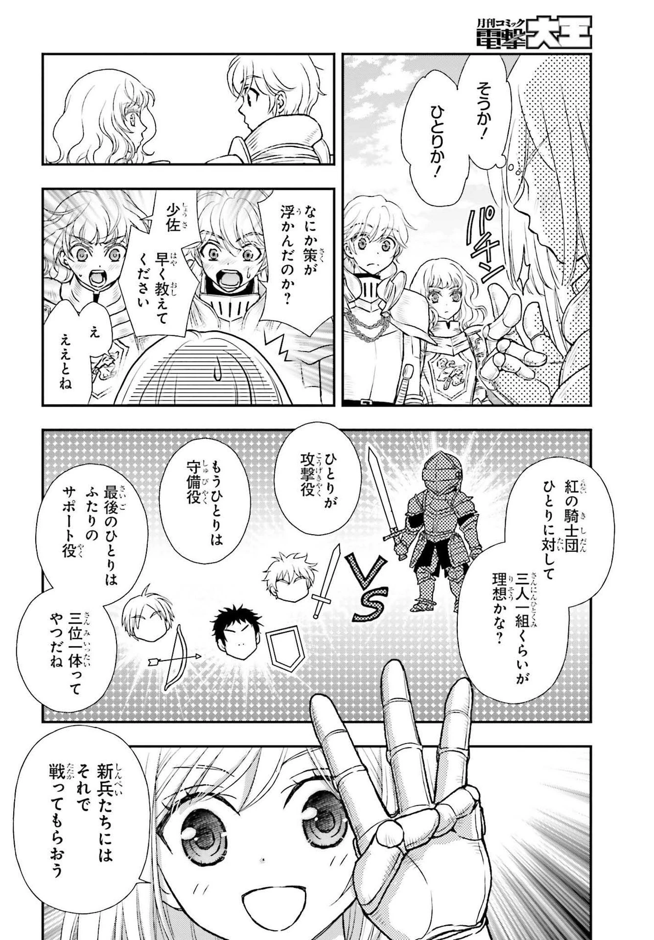 死神に育てられた少女は漆黒の剣を胸に抱く 第27話 - 26