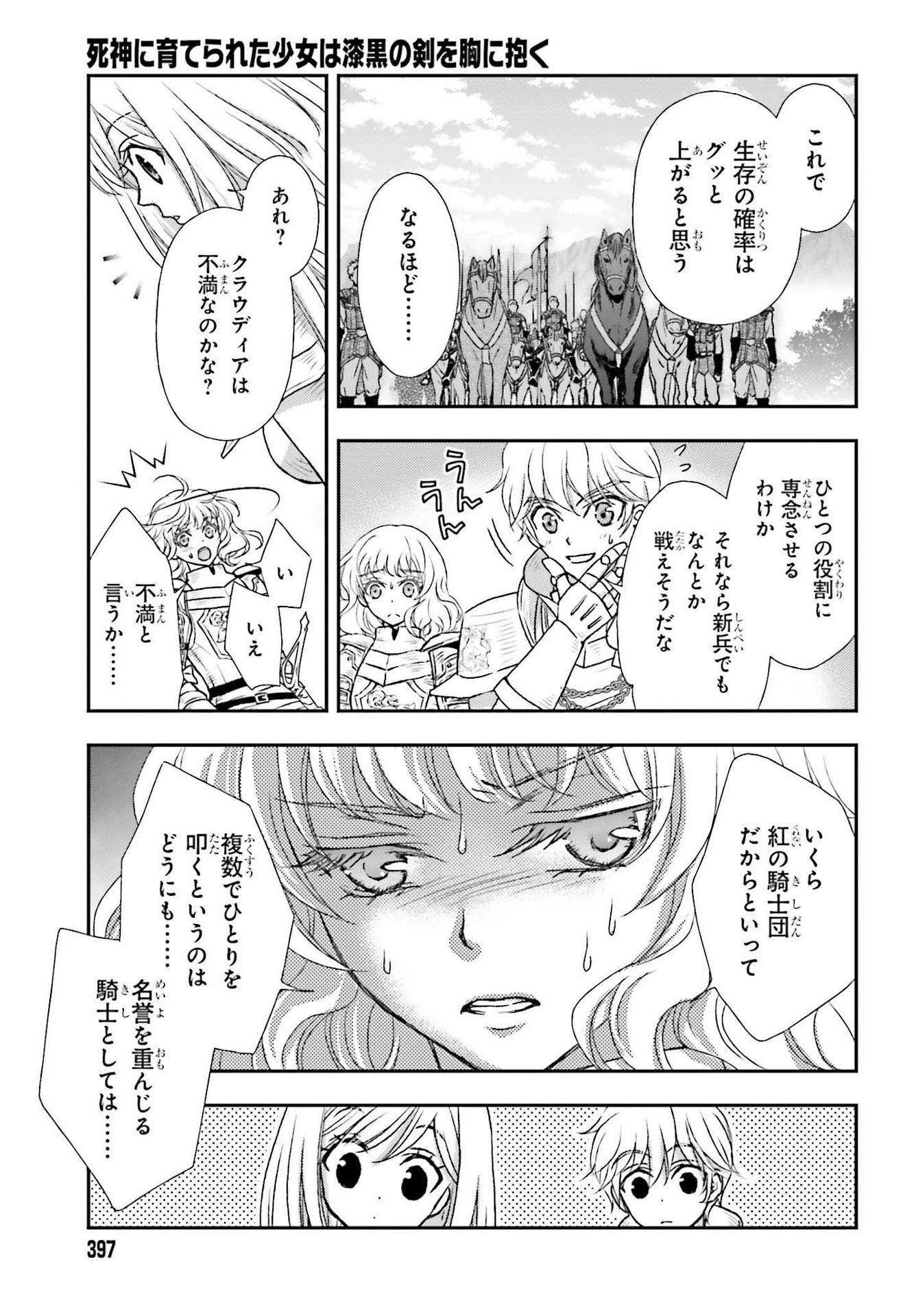 死神に育てられた少女は漆黒の剣を胸に抱く 第27話 - 27