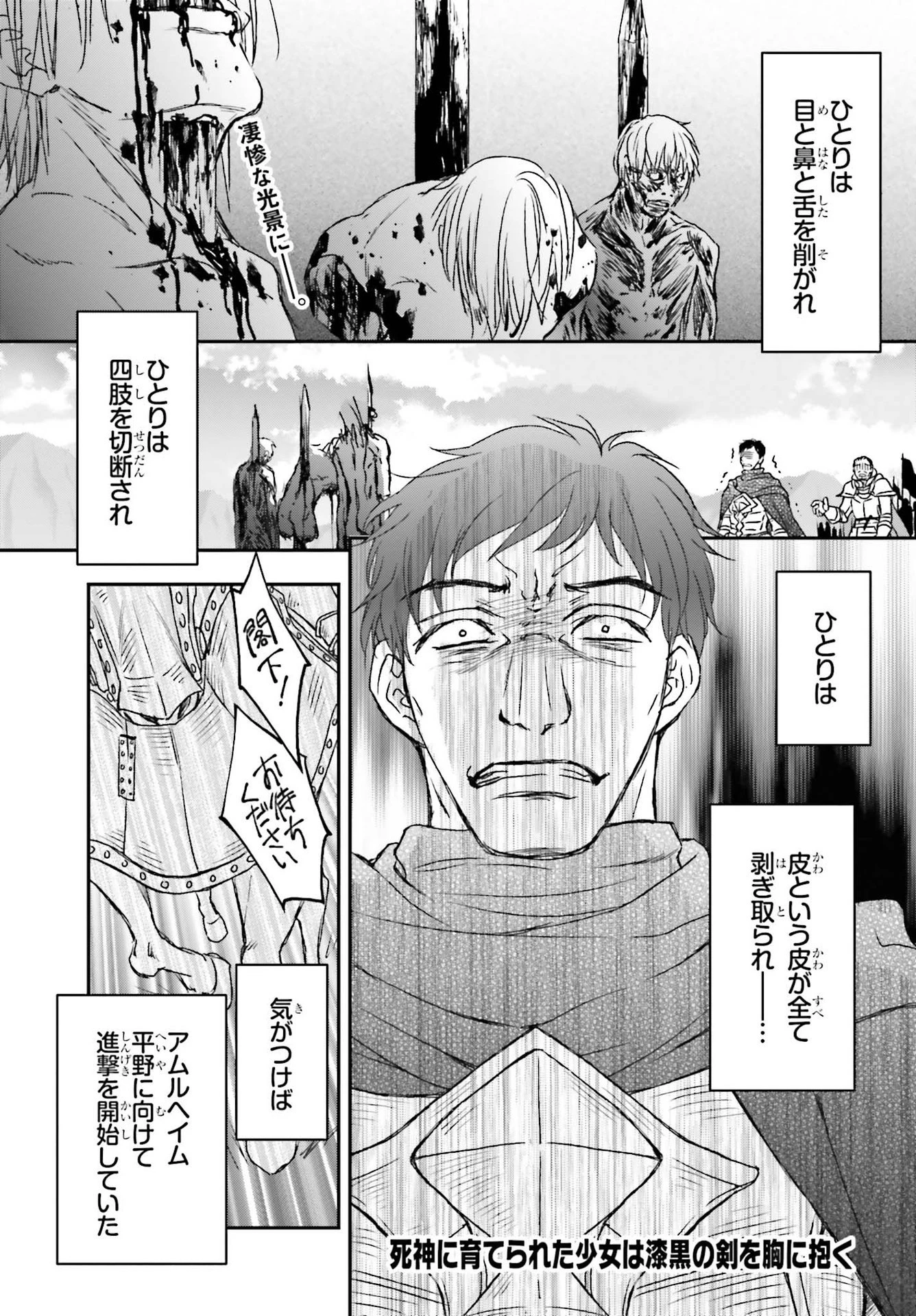 死神に育てられた少女は漆黒の剣を胸に抱く 第28話 - 1