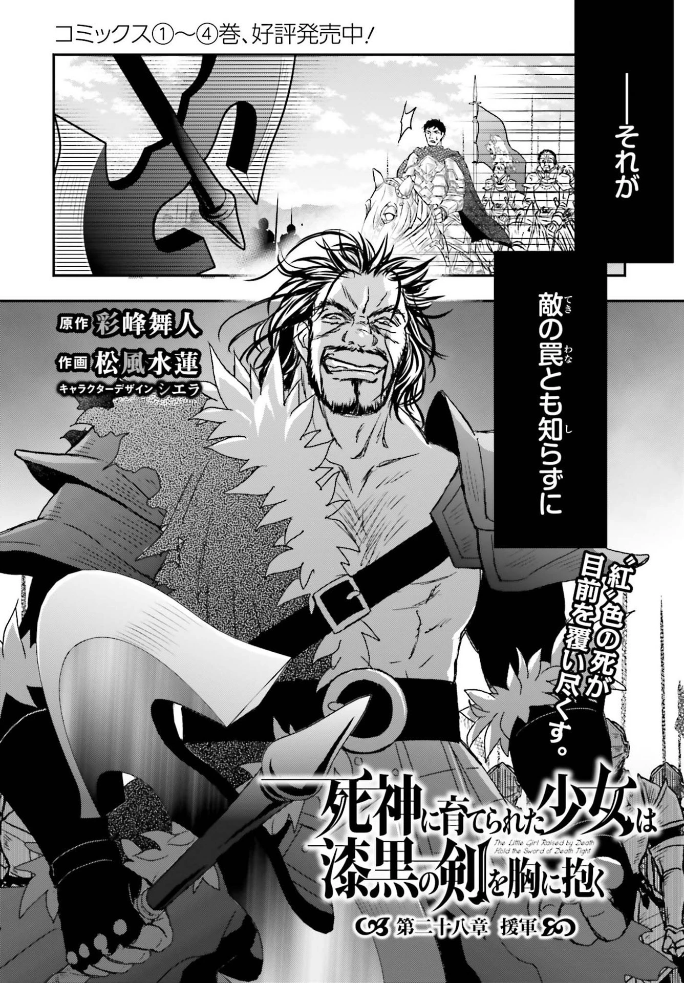 死神に育てられた少女は漆黒の剣を胸に抱く 第28話 - 2