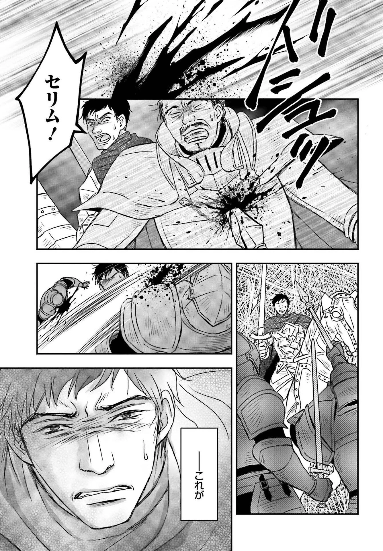 死神に育てられた少女は漆黒の剣を胸に抱く 第28話 - 3