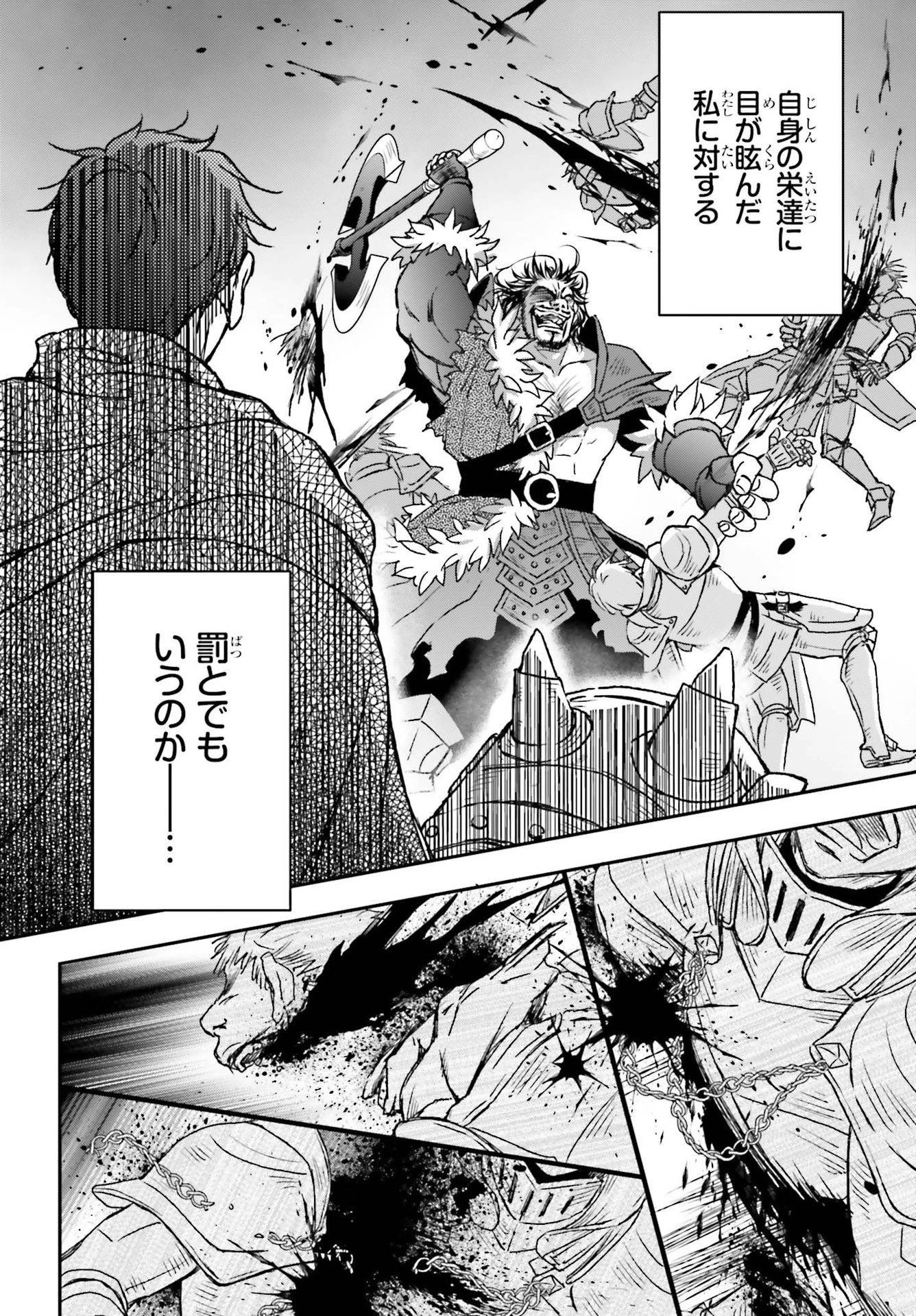 死神に育てられた少女は漆黒の剣を胸に抱く 第28話 - 4