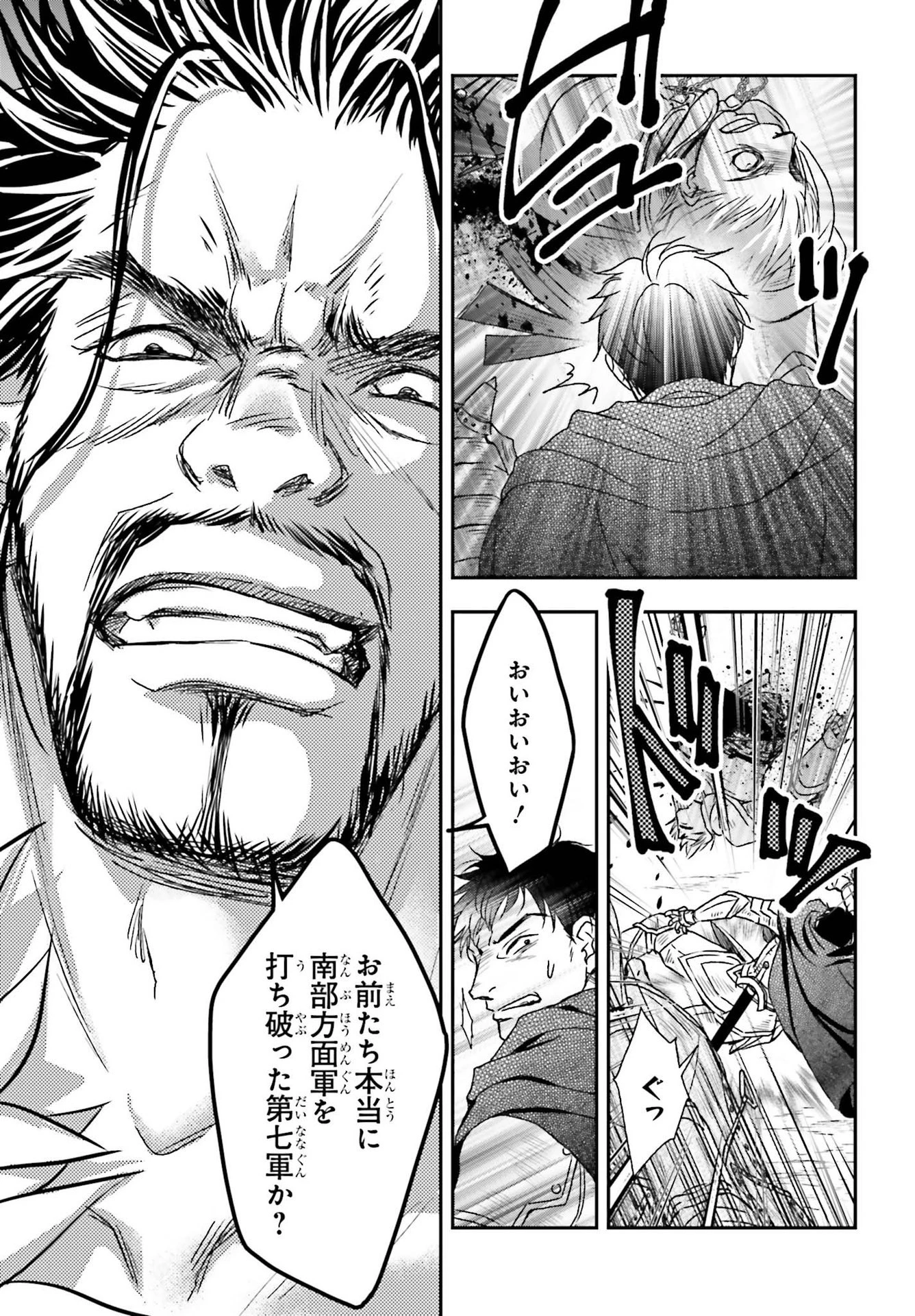 死神に育てられた少女は漆黒の剣を胸に抱く 第28話 - 5