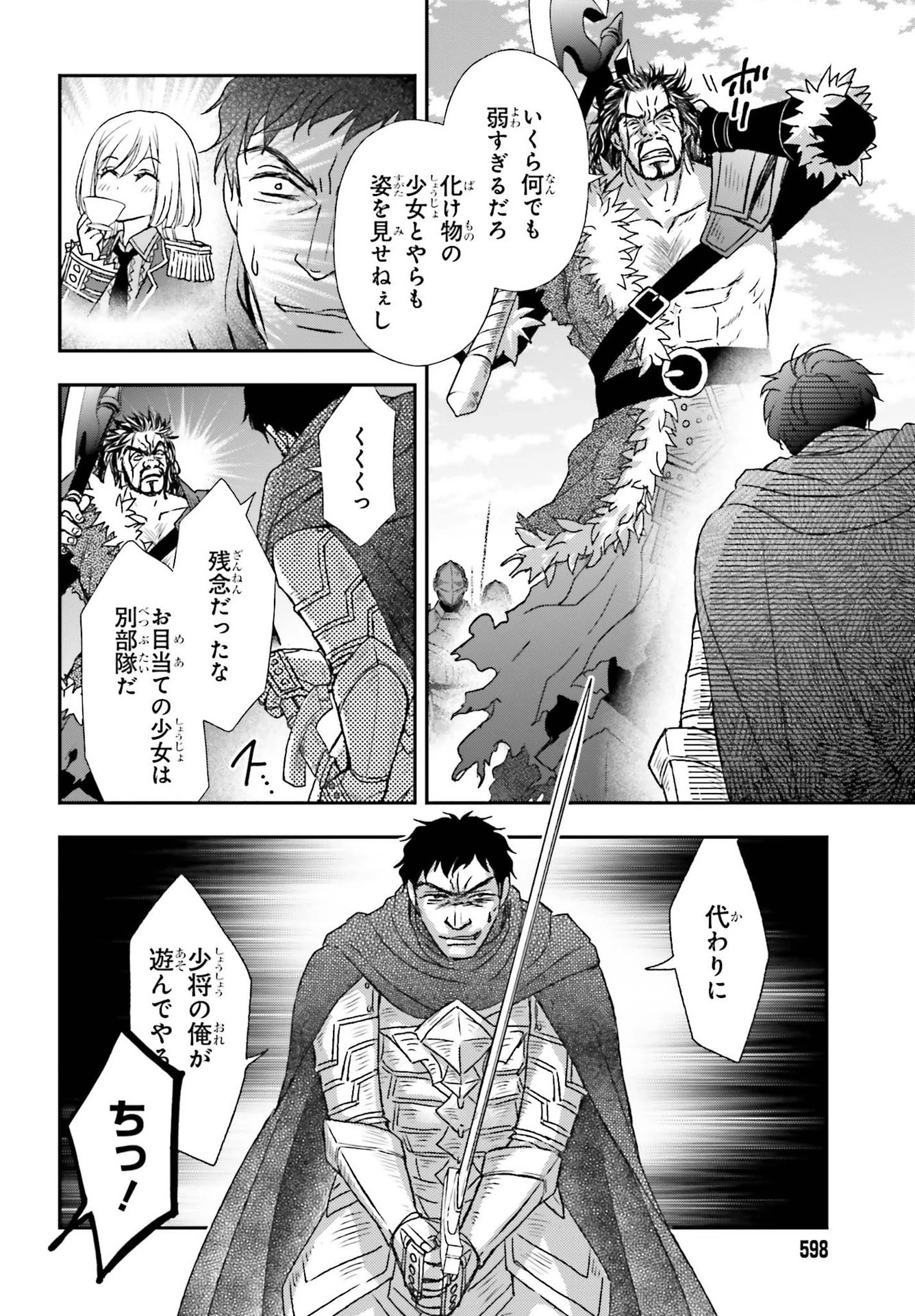 死神に育てられた少女は漆黒の剣を胸に抱く 第28話 - 6