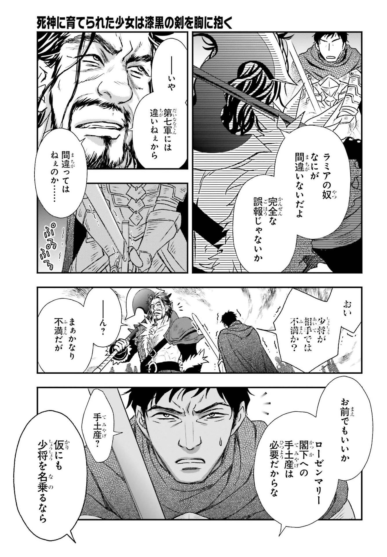 死神に育てられた少女は漆黒の剣を胸に抱く 第28話 - 7