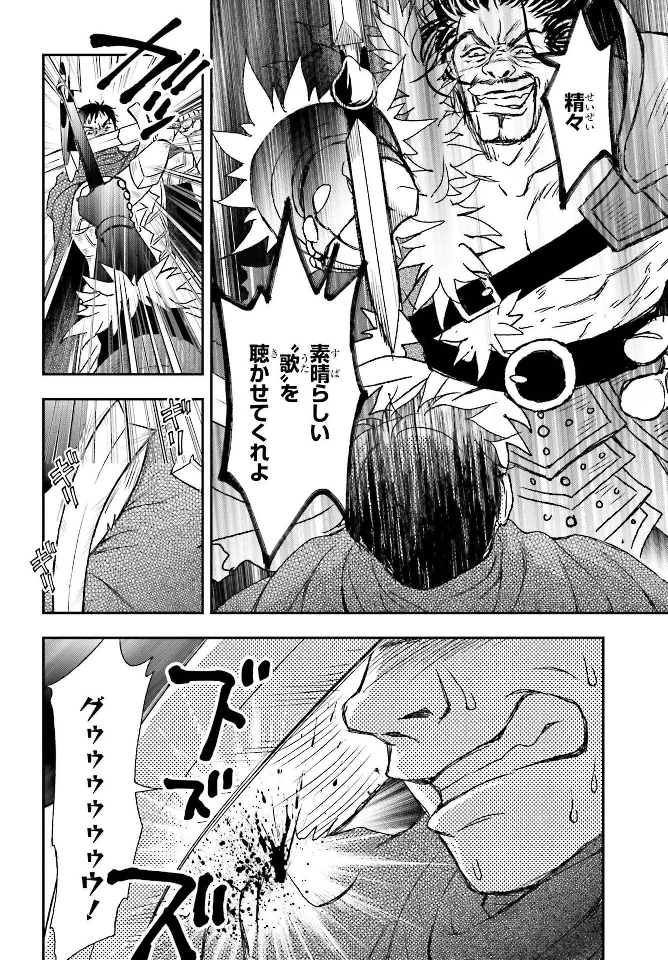 死神に育てられた少女は漆黒の剣を胸に抱く 第28話 - 8