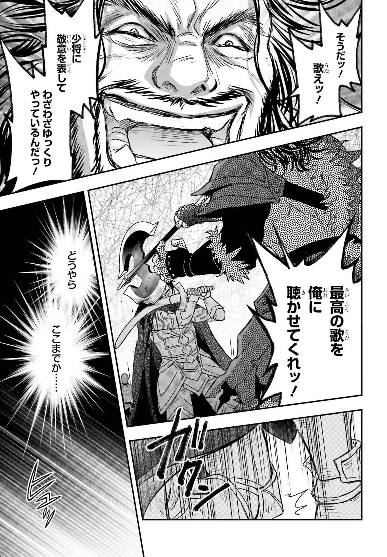 死神に育てられた少女は漆黒の剣を胸に抱く 第28話 - 9