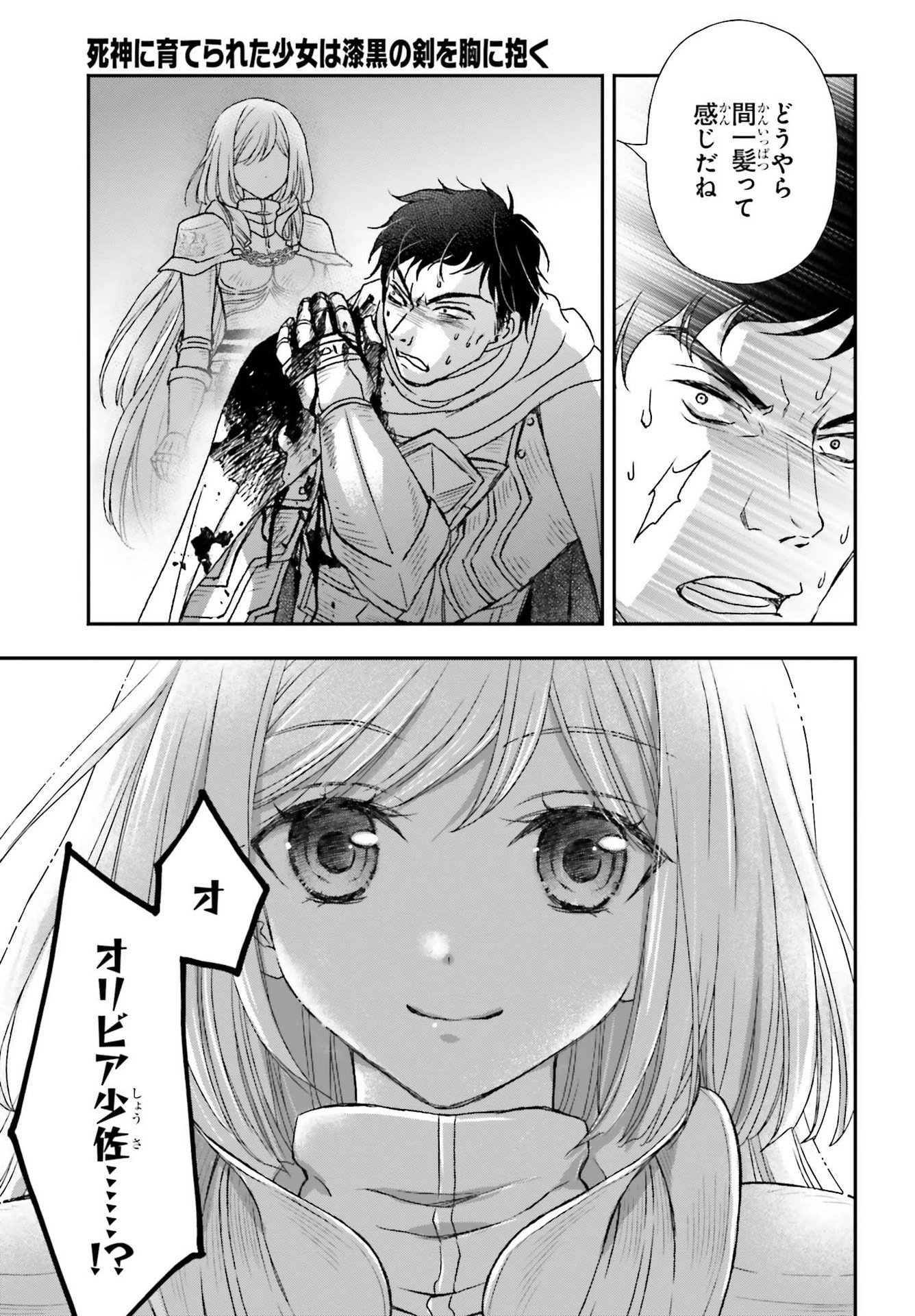 死神に育てられた少女は漆黒の剣を胸に抱く 第28話 - 11