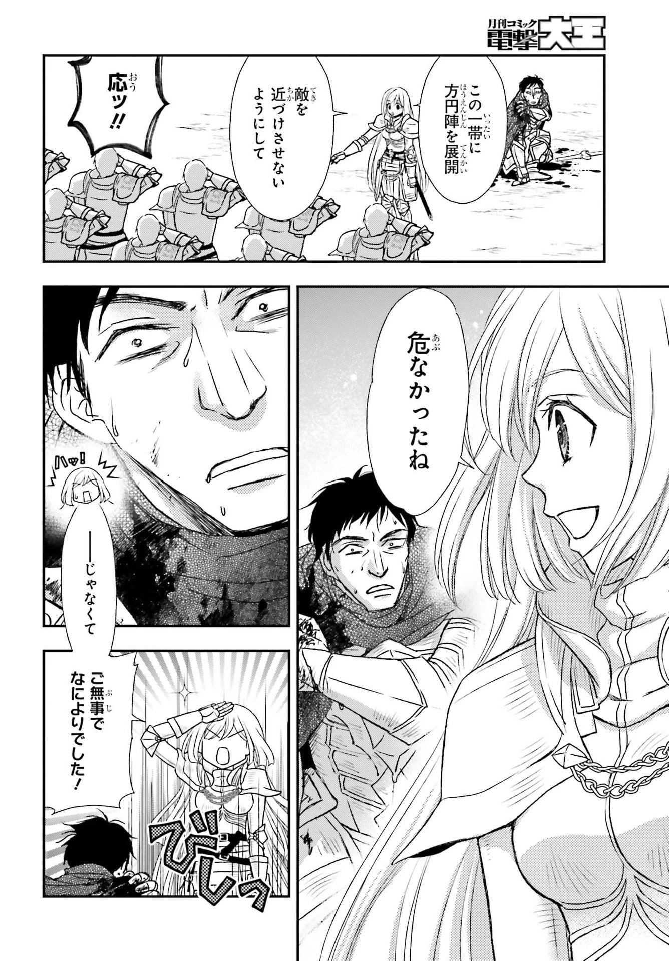 死神に育てられた少女は漆黒の剣を胸に抱く 第28話 - 12