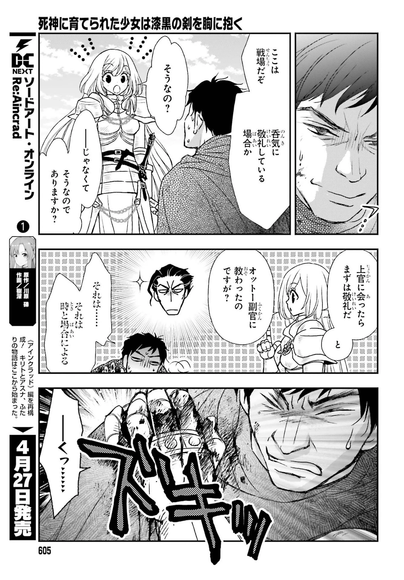 死神に育てられた少女は漆黒の剣を胸に抱く 第28話 - 13