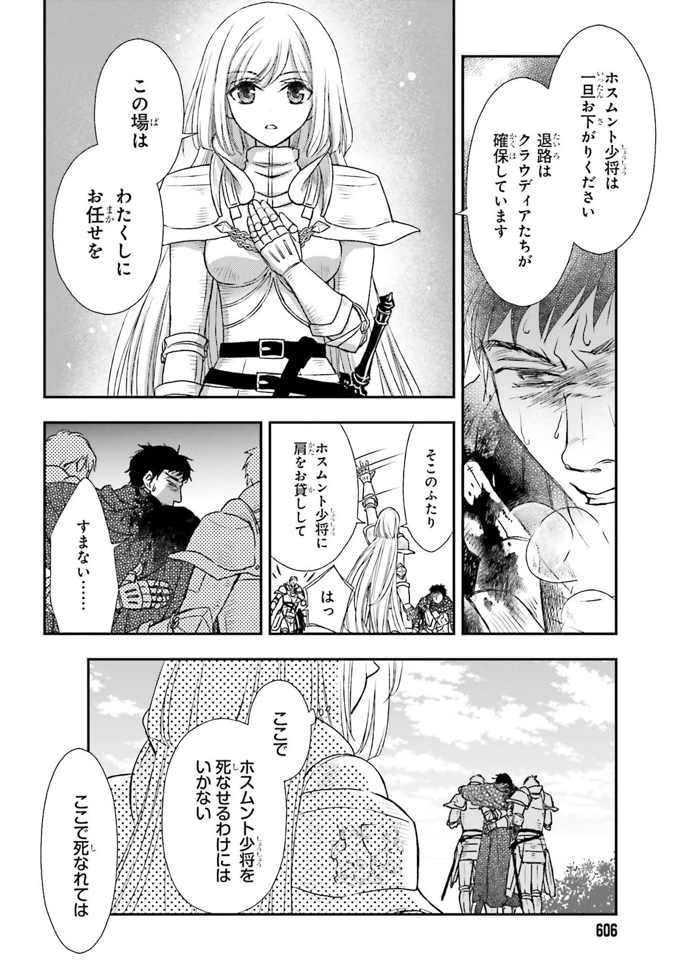 死神に育てられた少女は漆黒の剣を胸に抱く 第28話 - 14