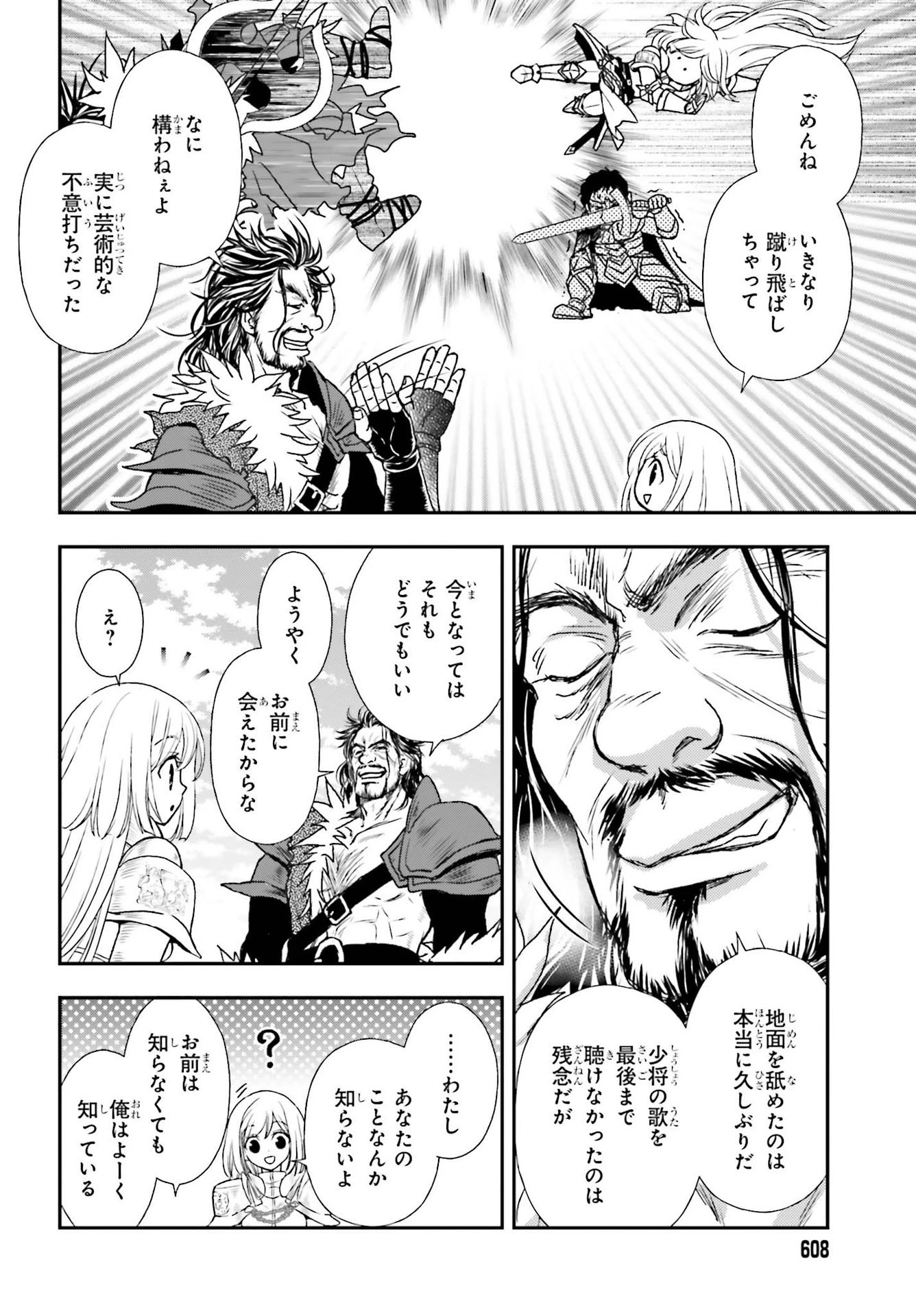 死神に育てられた少女は漆黒の剣を胸に抱く 第28話 - 16