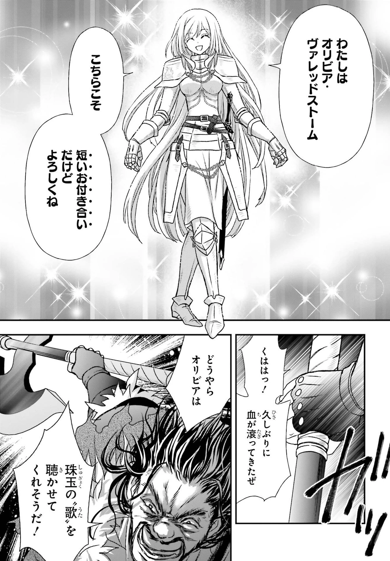 死神に育てられた少女は漆黒の剣を胸に抱く 第28話 - 19