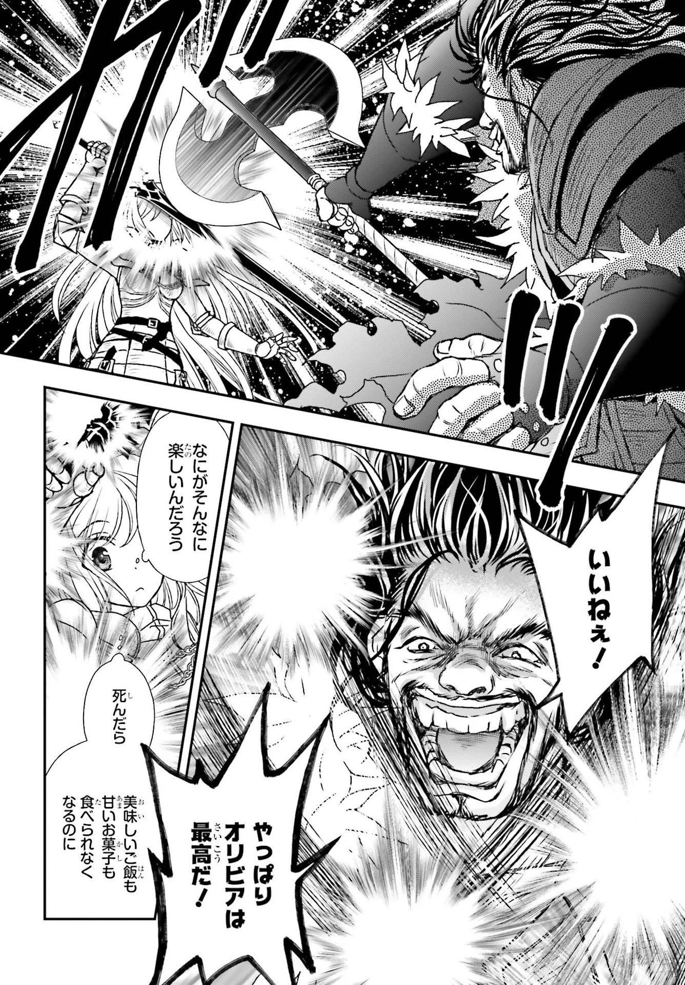 死神に育てられた少女は漆黒の剣を胸に抱く 第28話 - 20