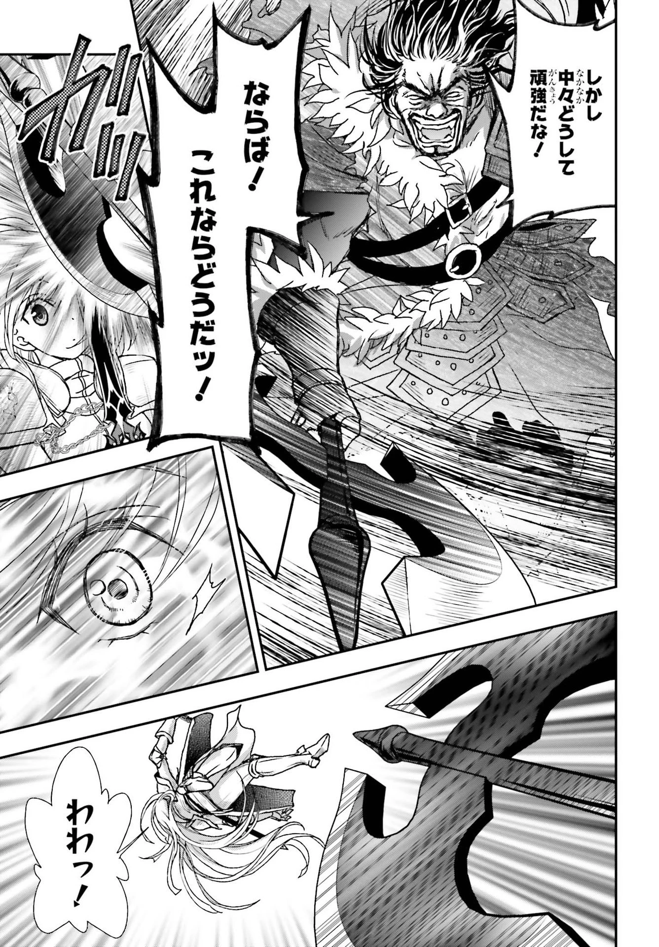 死神に育てられた少女は漆黒の剣を胸に抱く 第28話 - 21