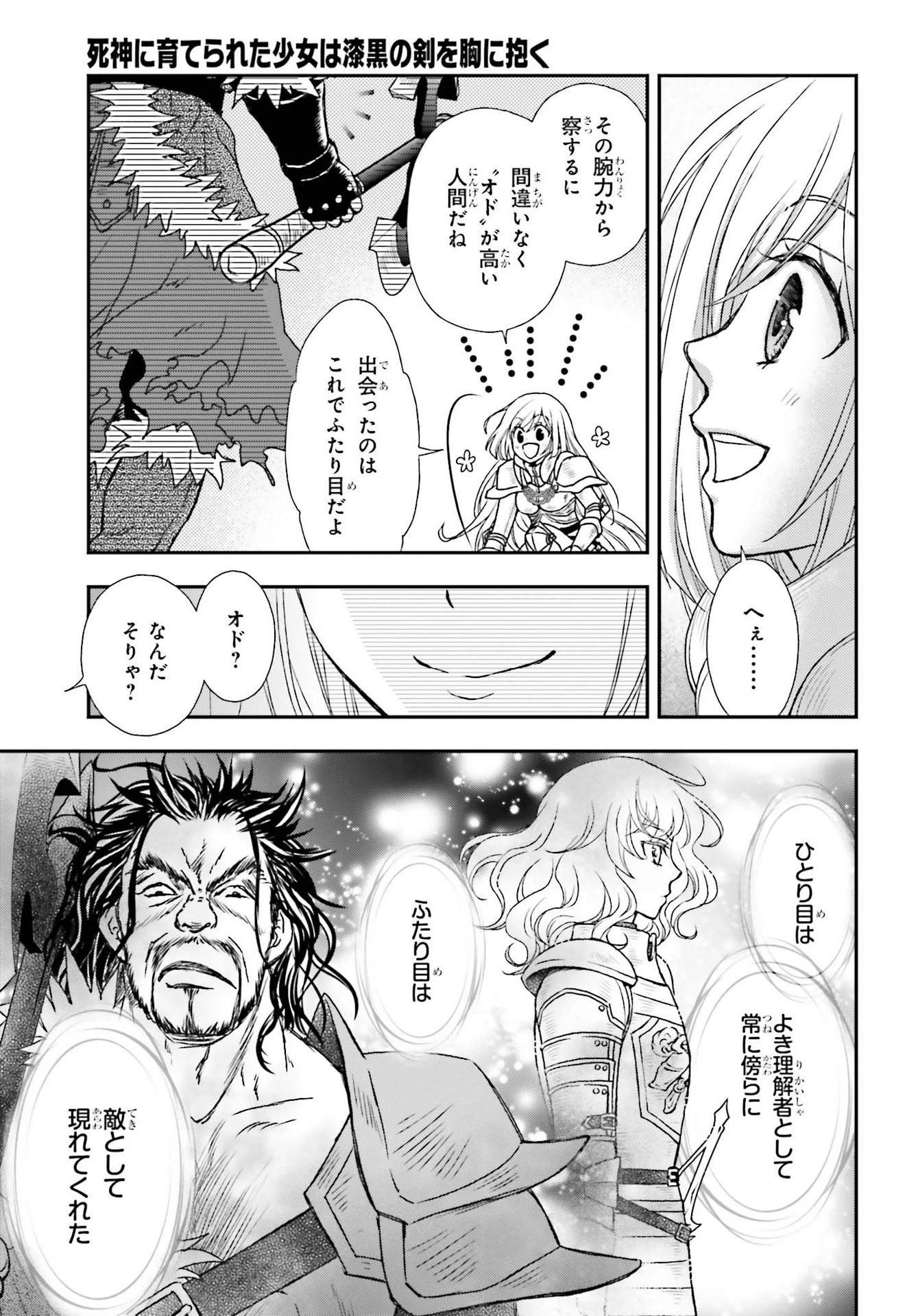 死神に育てられた少女は漆黒の剣を胸に抱く 第28話 - 23