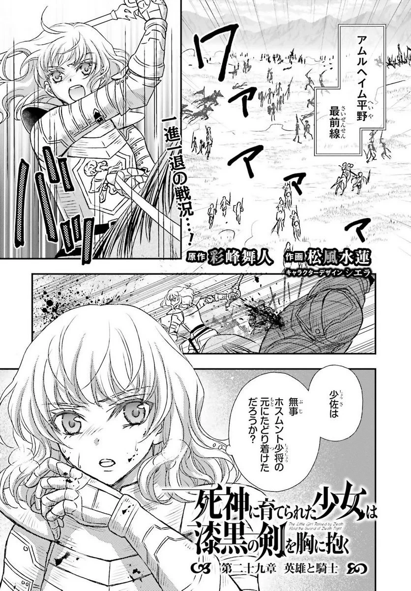 死神に育てられた少女は漆黒の剣を胸に抱く 第29話 - 1