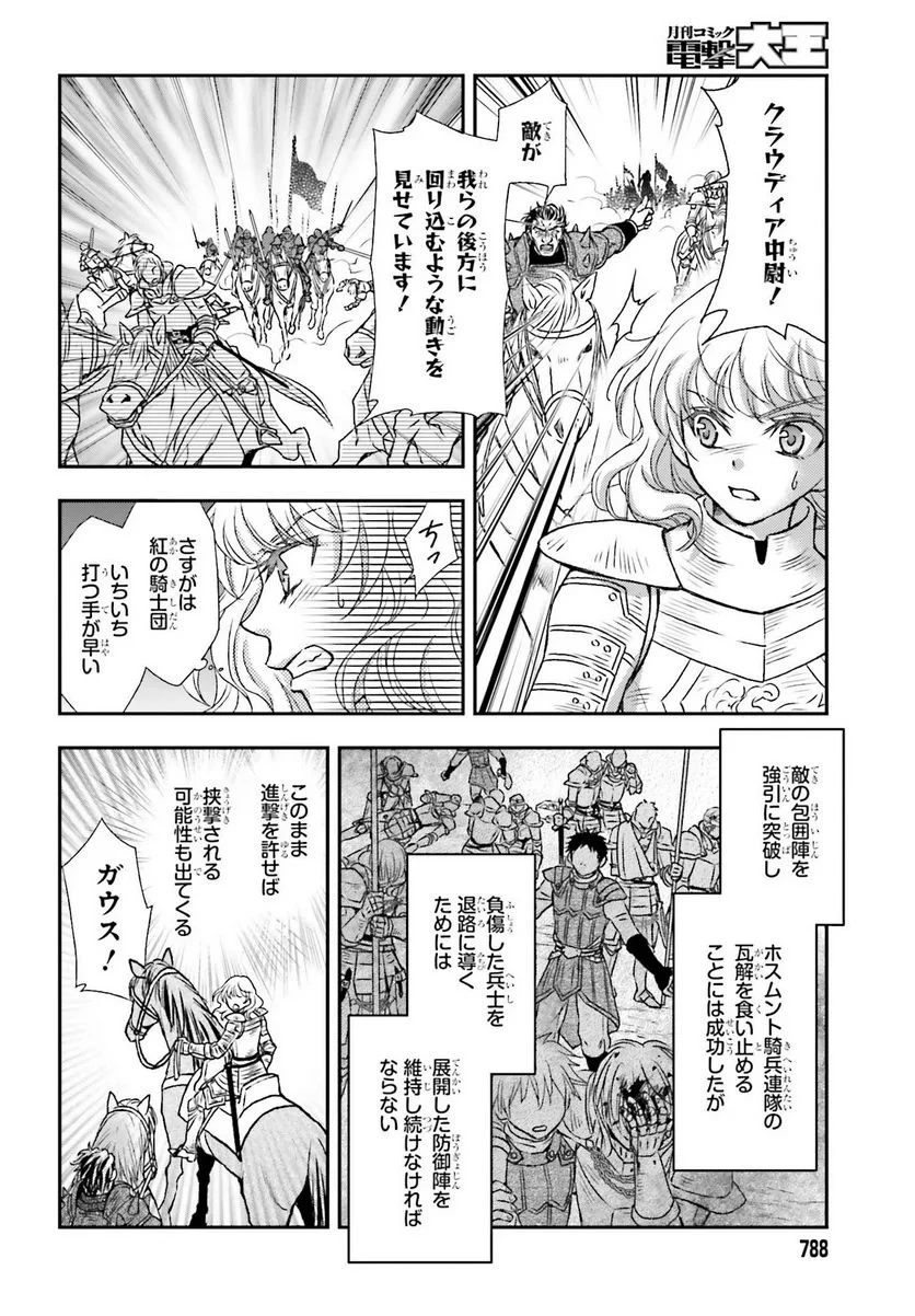 死神に育てられた少女は漆黒の剣を胸に抱く 第29話 - 2