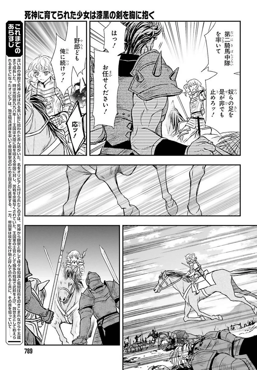 死神に育てられた少女は漆黒の剣を胸に抱く 第29話 - 4