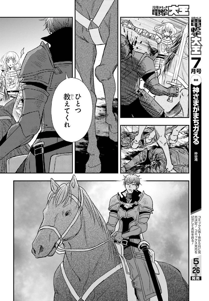 死神に育てられた少女は漆黒の剣を胸に抱く 第29話 - 7