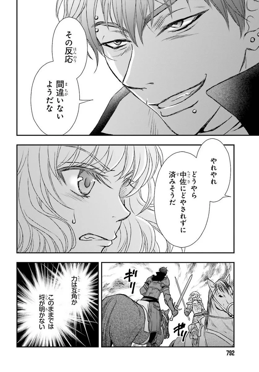死神に育てられた少女は漆黒の剣を胸に抱く 第29話 - 11