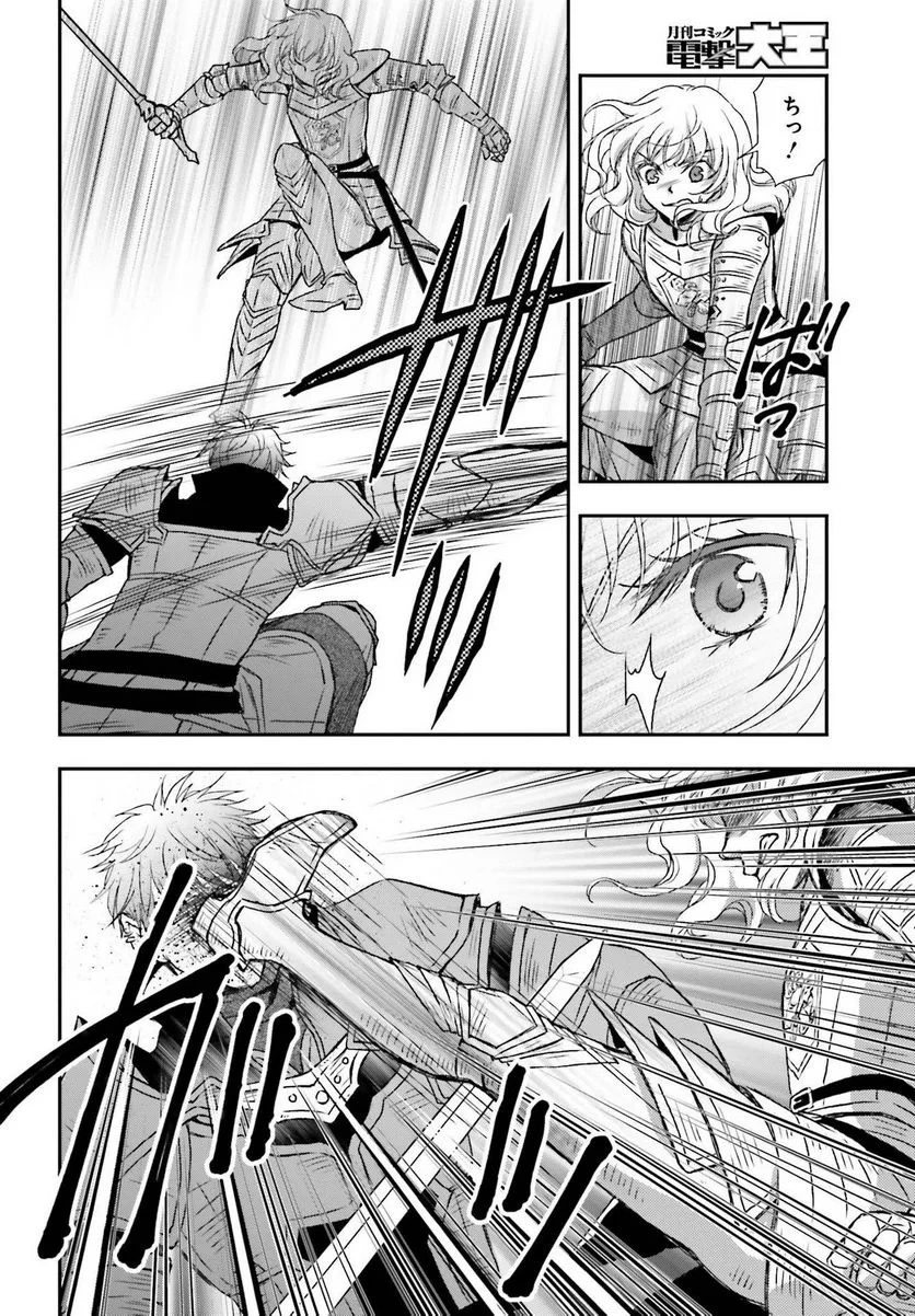 死神に育てられた少女は漆黒の剣を胸に抱く 第29話 - 14