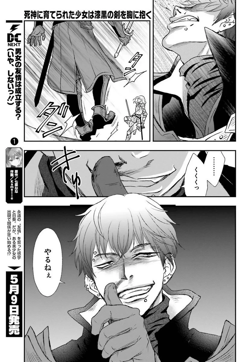 死神に育てられた少女は漆黒の剣を胸に抱く 第29話 - 16