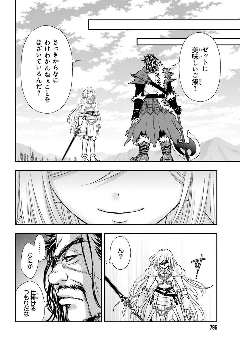 死神に育てられた少女は漆黒の剣を胸に抱く 第29話 - 18