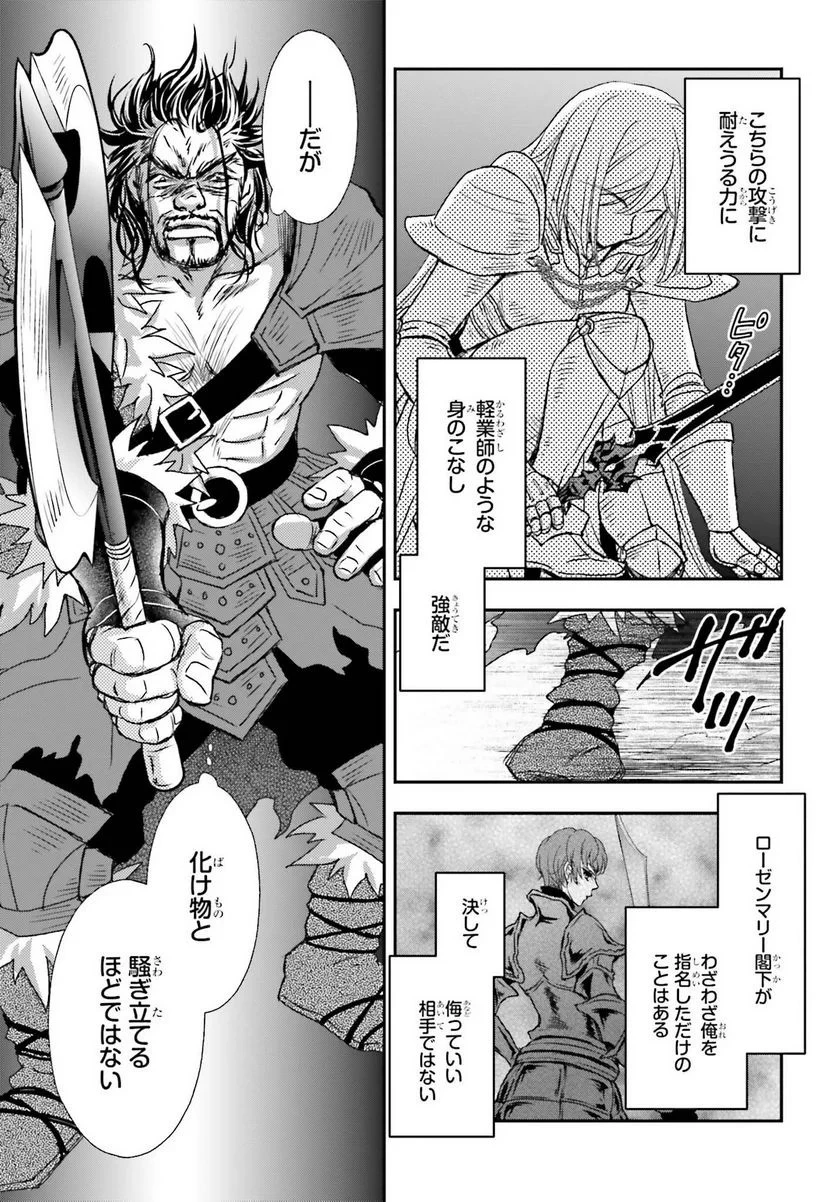 死神に育てられた少女は漆黒の剣を胸に抱く 第29話 - 20