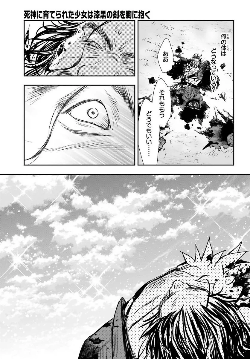 死神に育てられた少女は漆黒の剣を胸に抱く 第29話 - 40