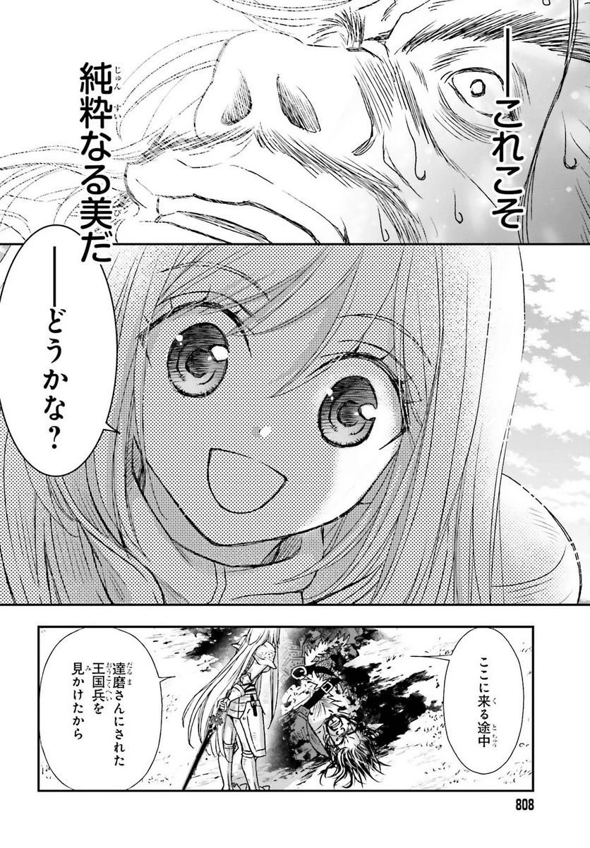 死神に育てられた少女は漆黒の剣を胸に抱く 第29話 - 42