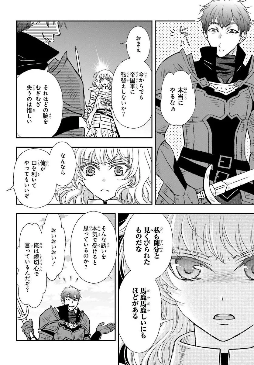 死神に育てられた少女は漆黒の剣を胸に抱く 第29話 - 51