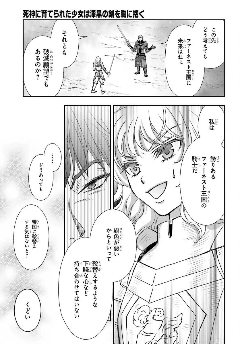 死神に育てられた少女は漆黒の剣を胸に抱く 第29話 - 53