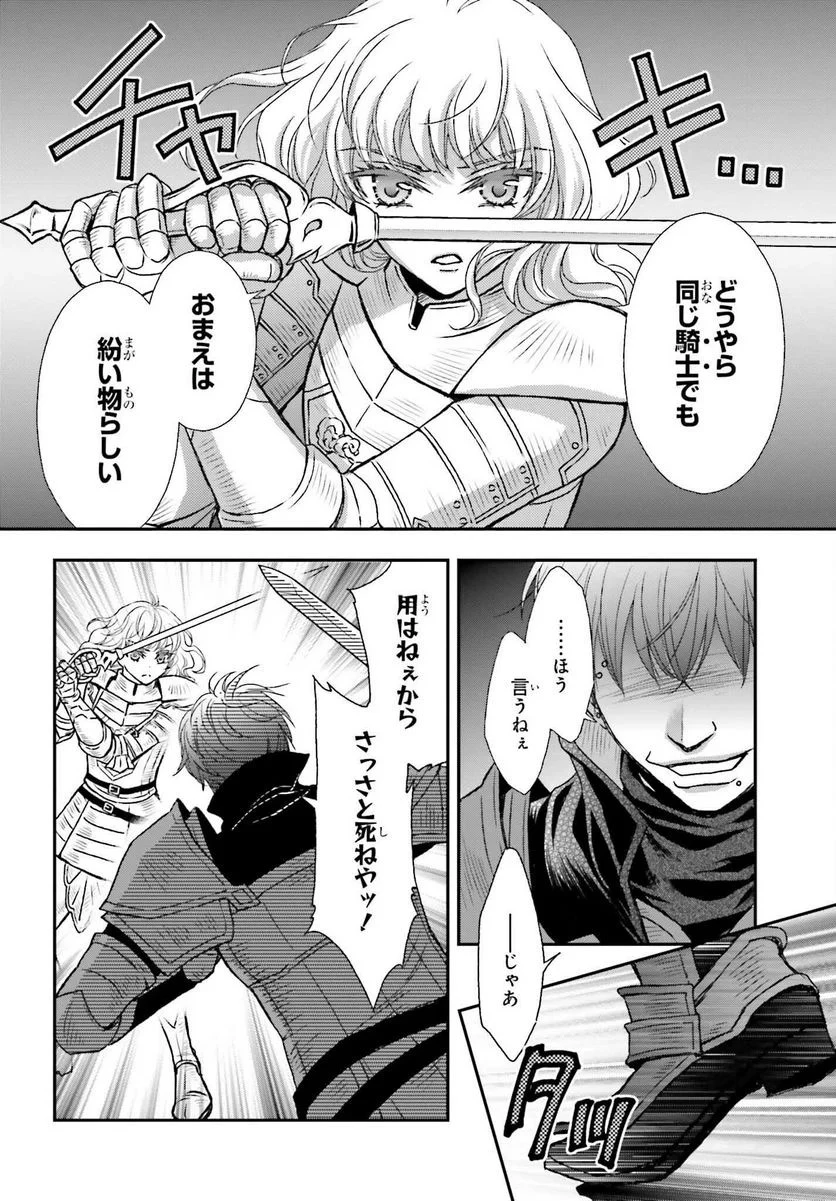 死神に育てられた少女は漆黒の剣を胸に抱く 第29話 - 55