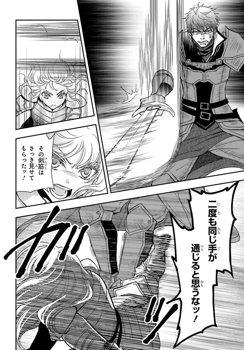 死神に育てられた少女は漆黒の剣を胸に抱く 第29話 - 58