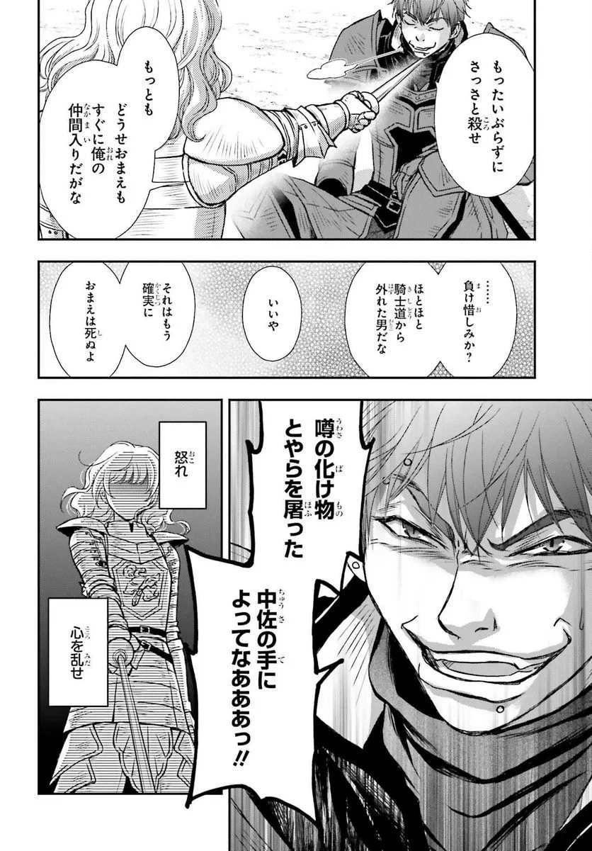 死神に育てられた少女は漆黒の剣を胸に抱く 第29話 - 62