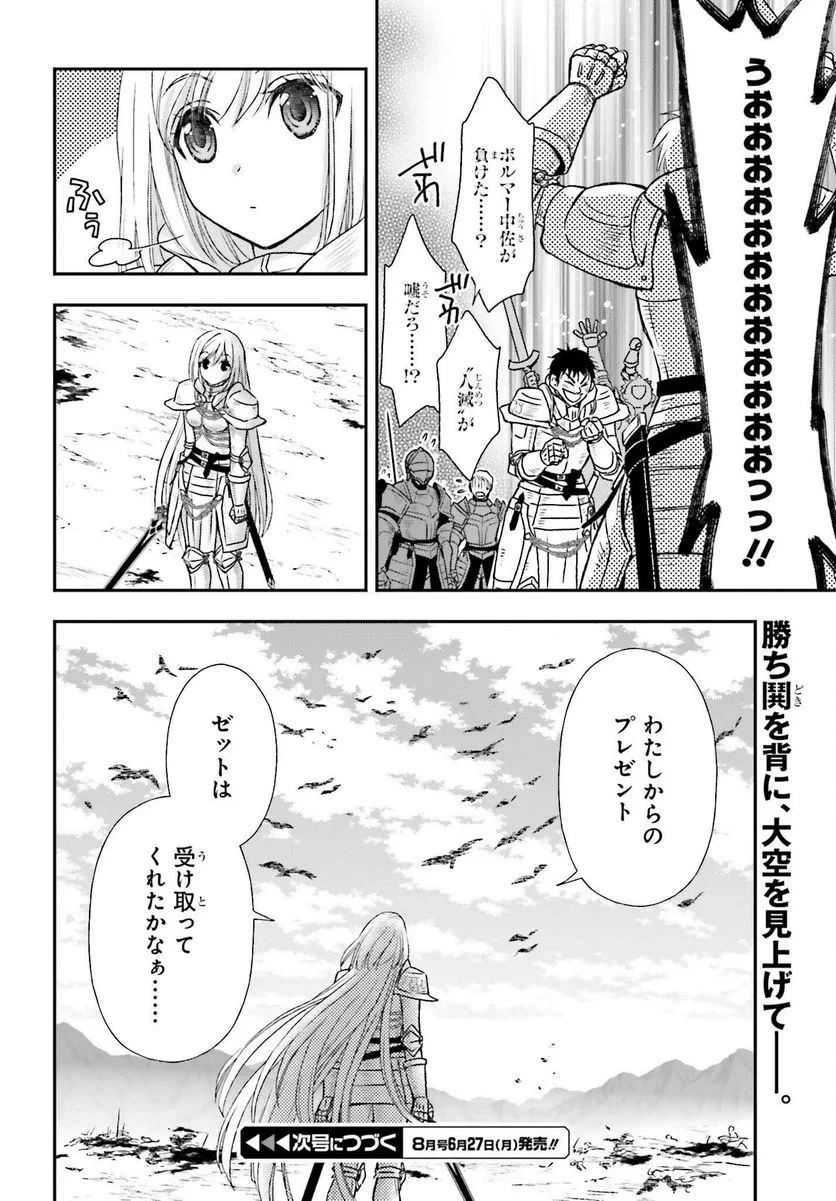 死神に育てられた少女は漆黒の剣を胸に抱く 第29話 - 70