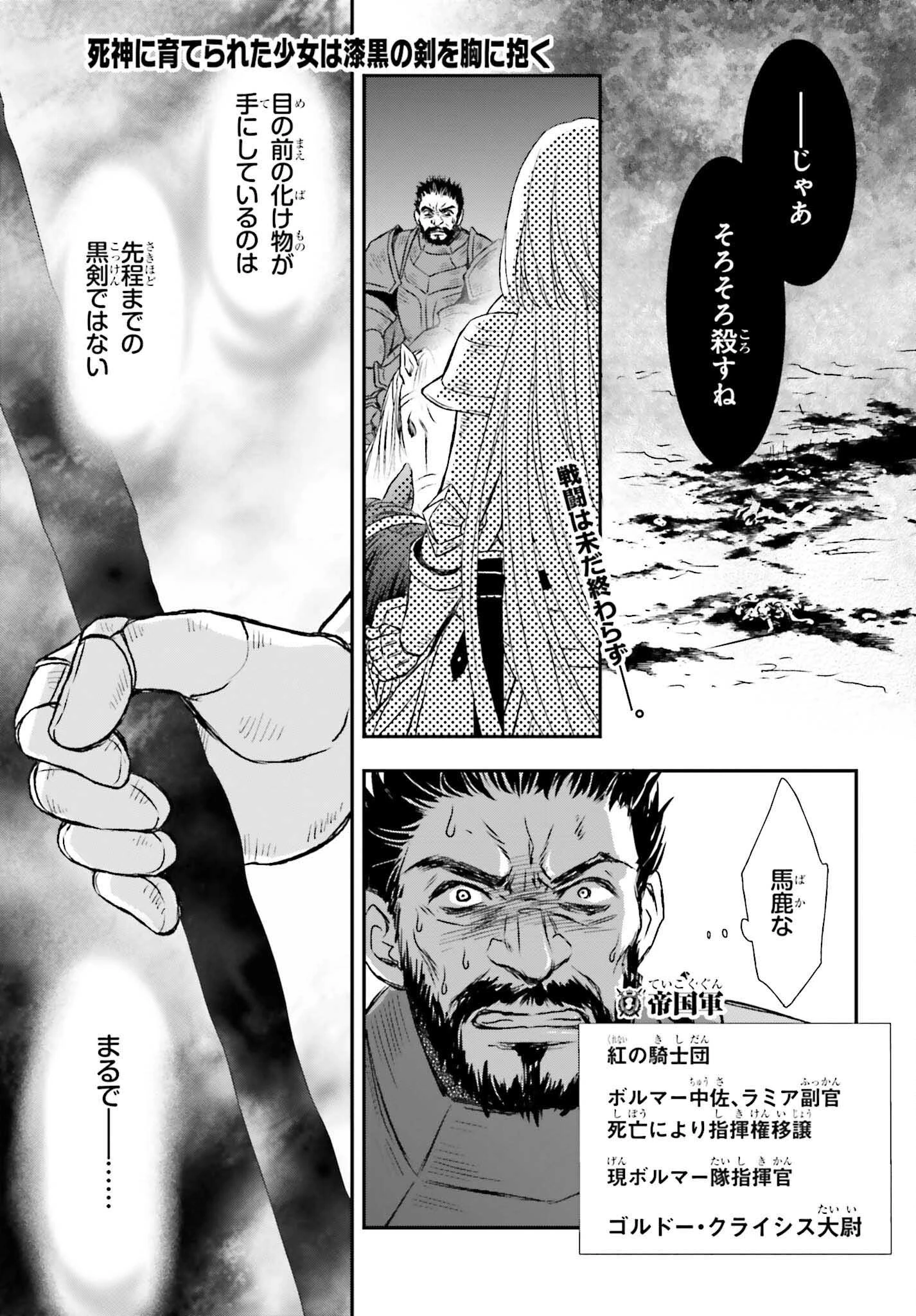 死神に育てられた少女は漆黒の剣を胸に抱く 第30話 - 1