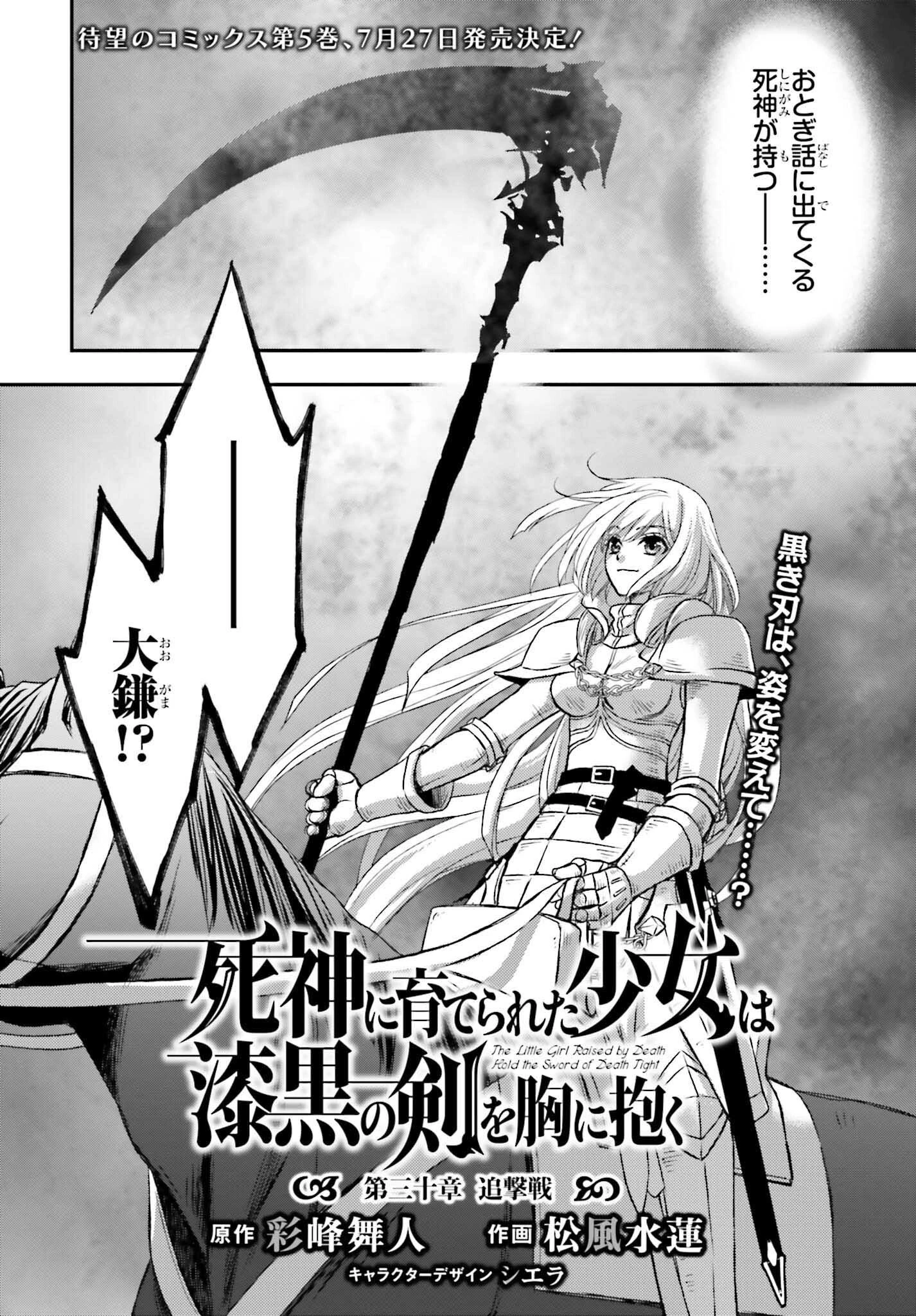 死神に育てられた少女は漆黒の剣を胸に抱く 第30話 - 2