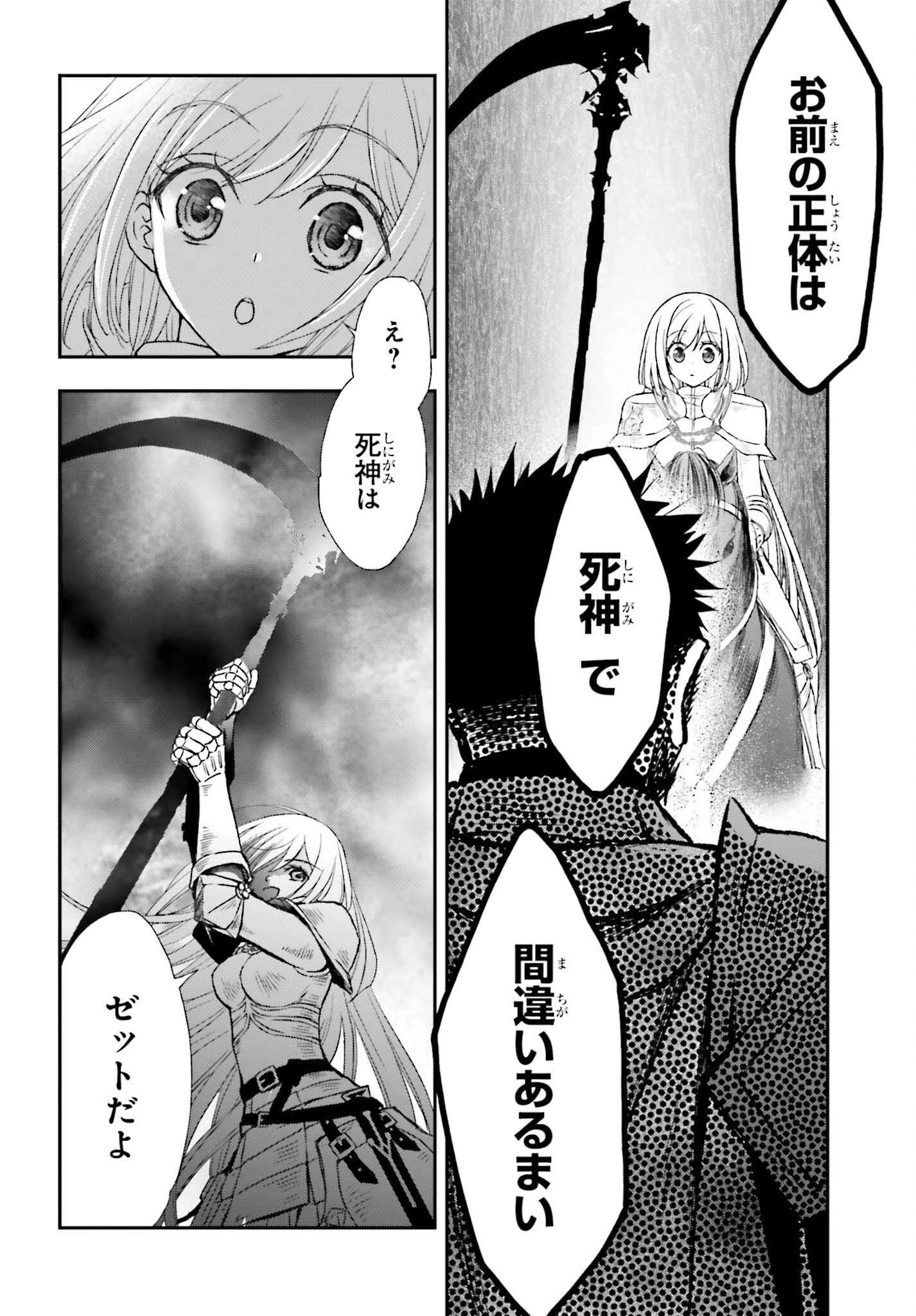 死神に育てられた少女は漆黒の剣を胸に抱く 第30話 - 4