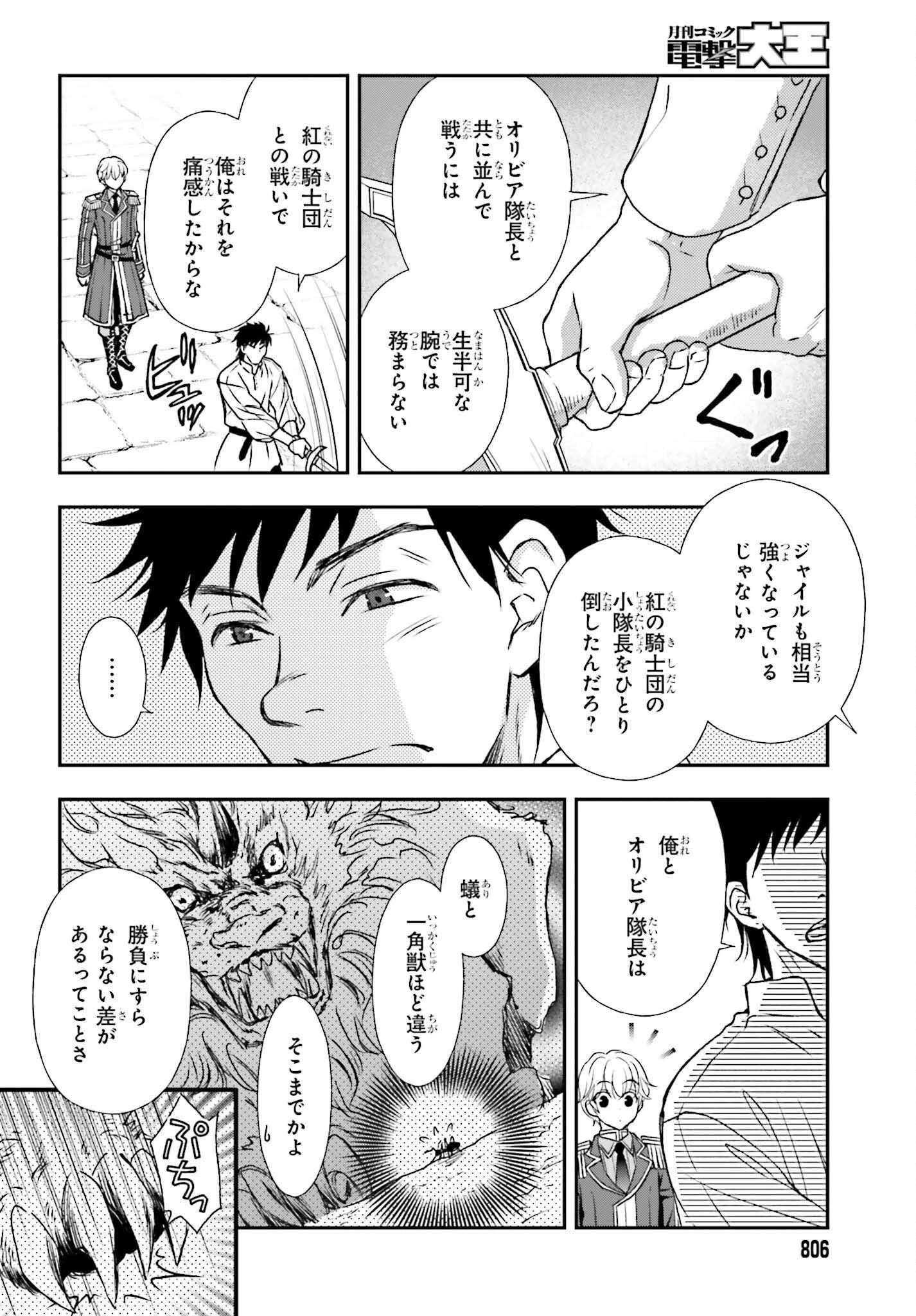 死神に育てられた少女は漆黒の剣を胸に抱く 第30話 - 8