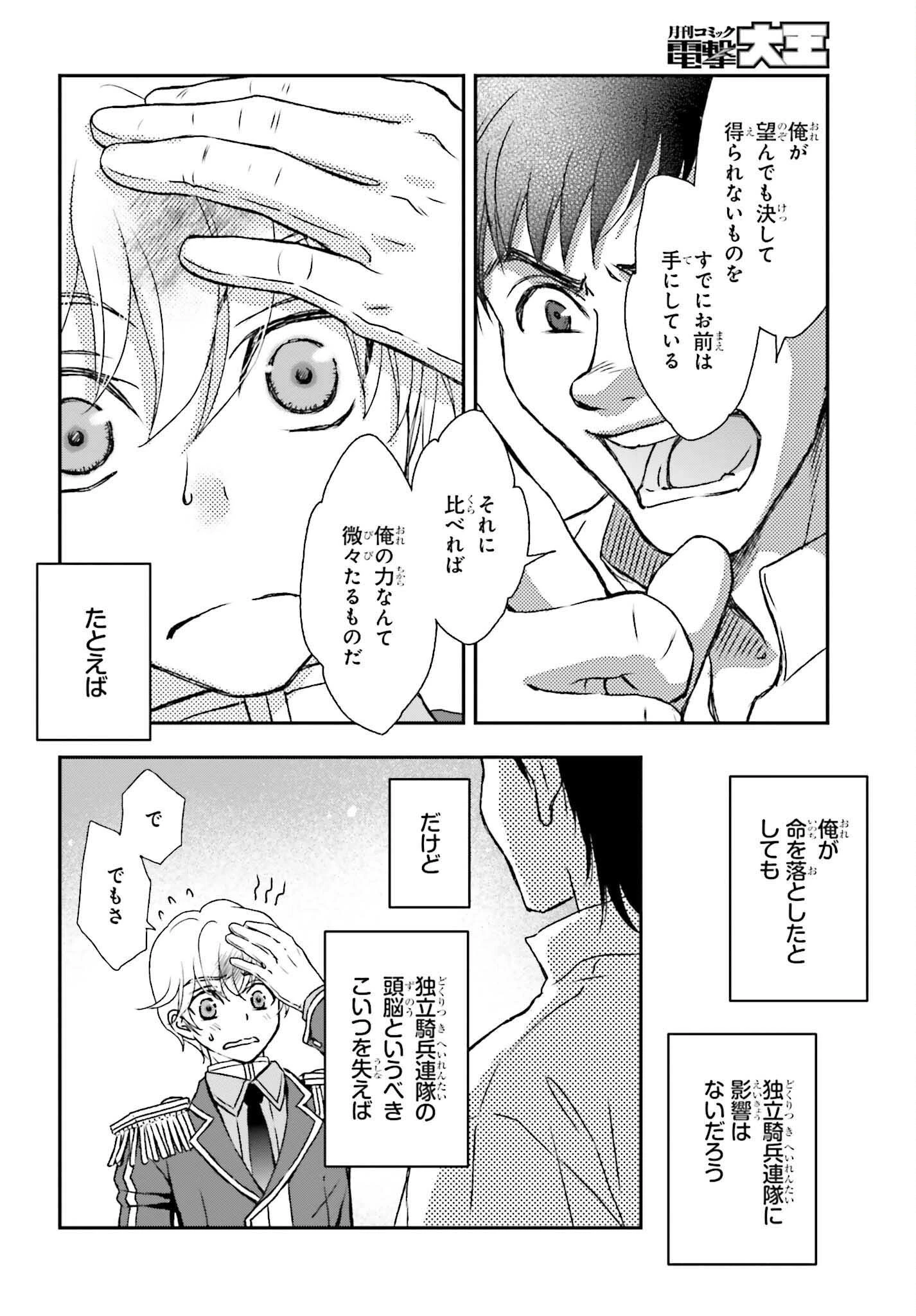 死神に育てられた少女は漆黒の剣を胸に抱く 第30話 - 12