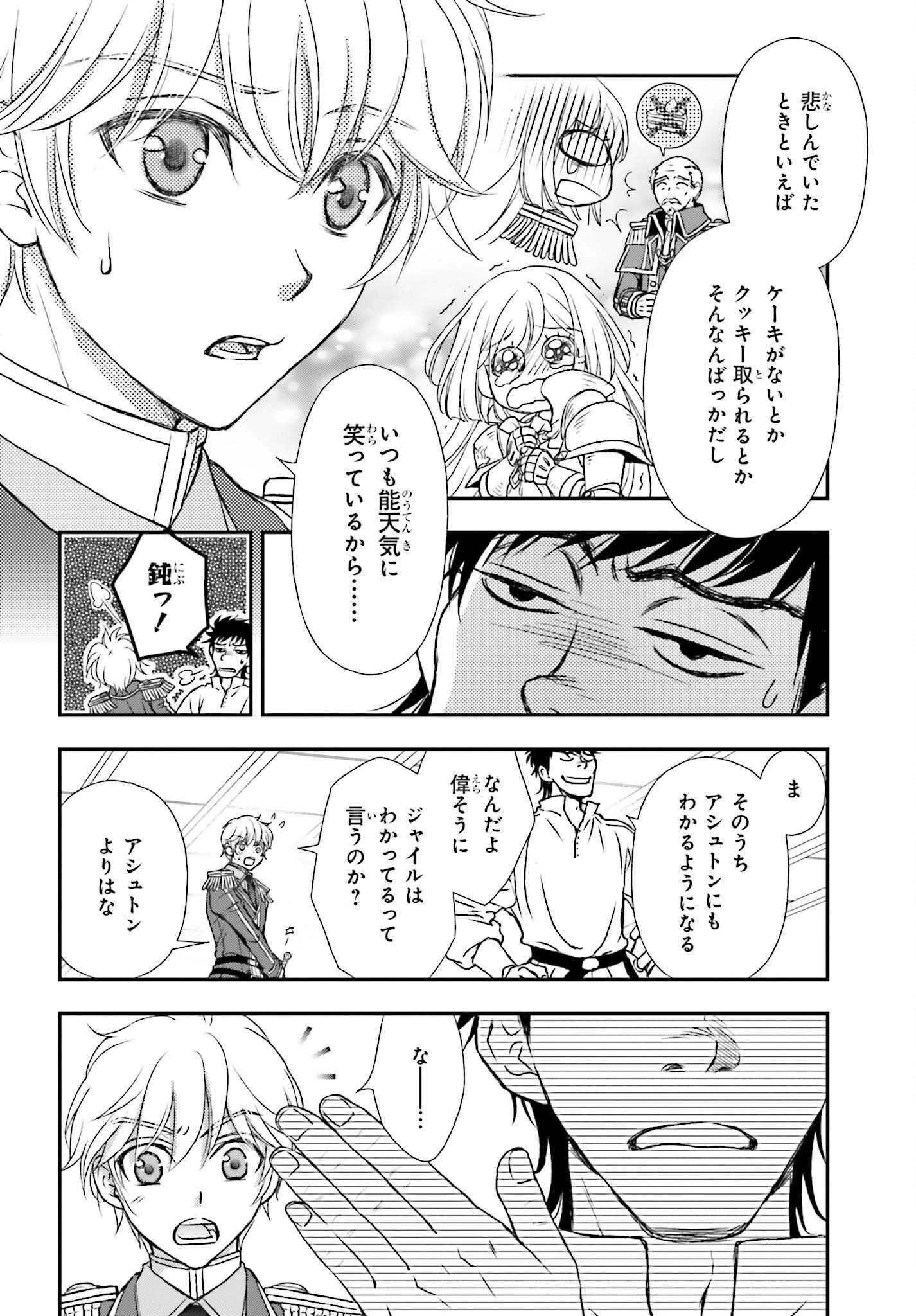 死神に育てられた少女は漆黒の剣を胸に抱く 第30話 - 14